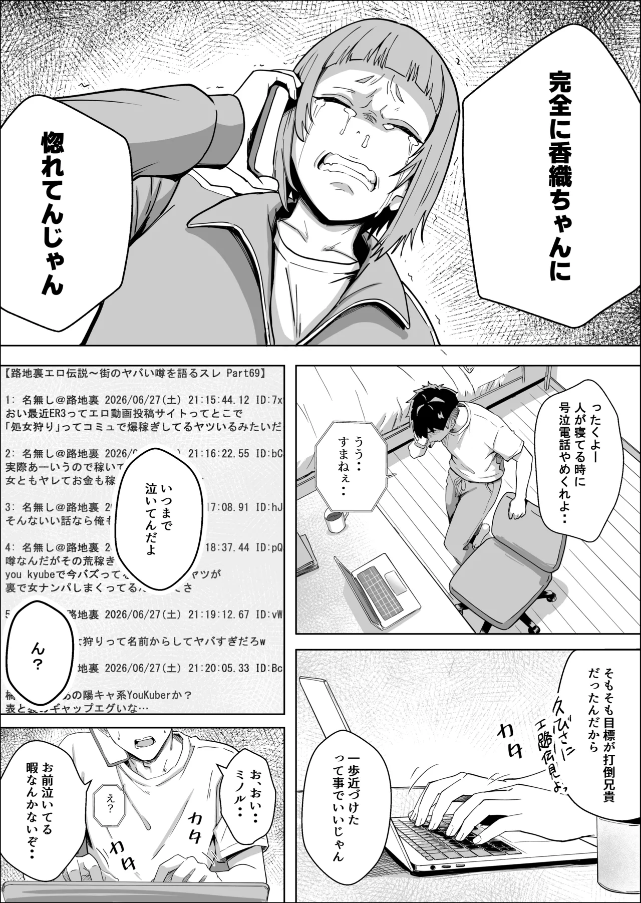 ただ推したいだけなのに - page28