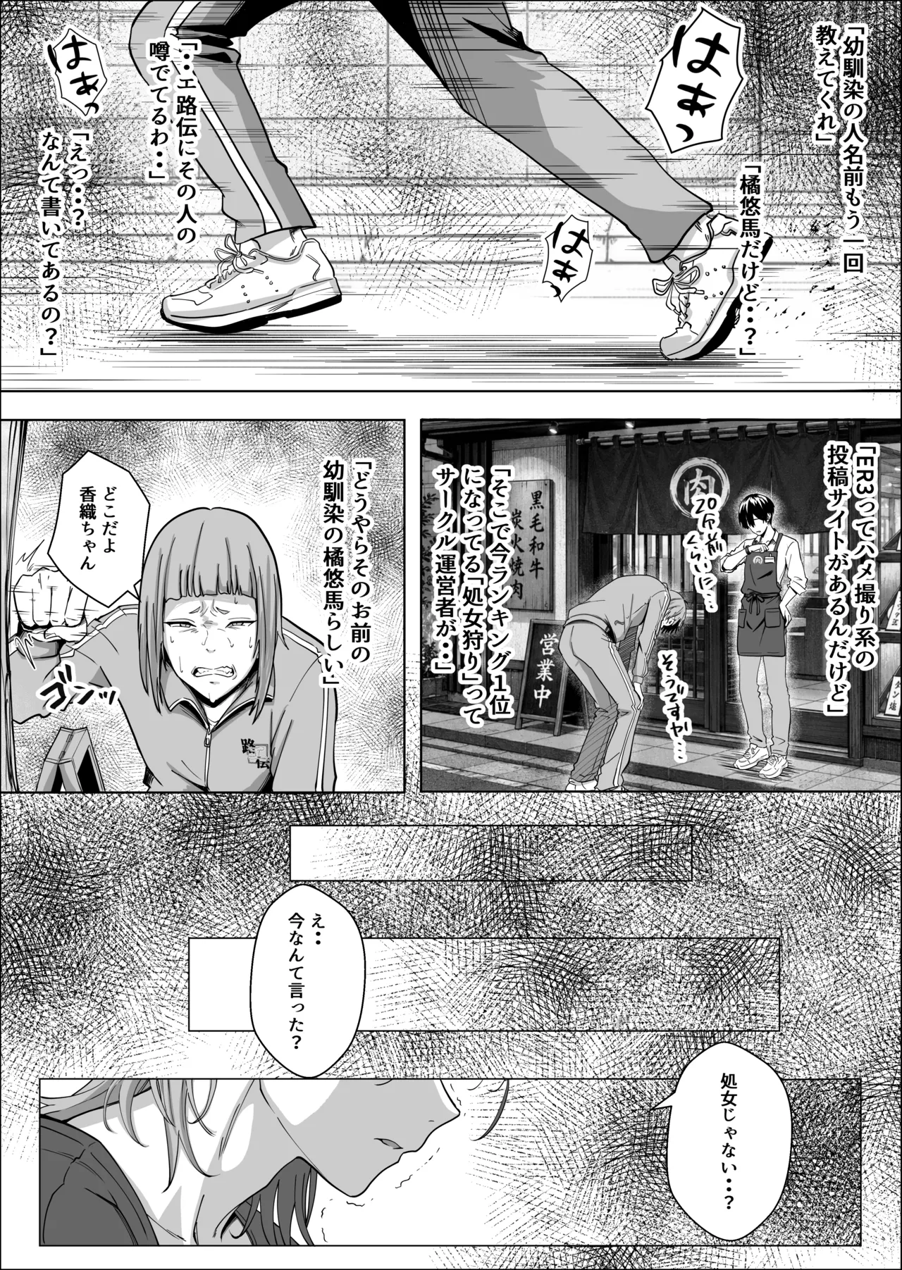ただ推したいだけなのに - page29