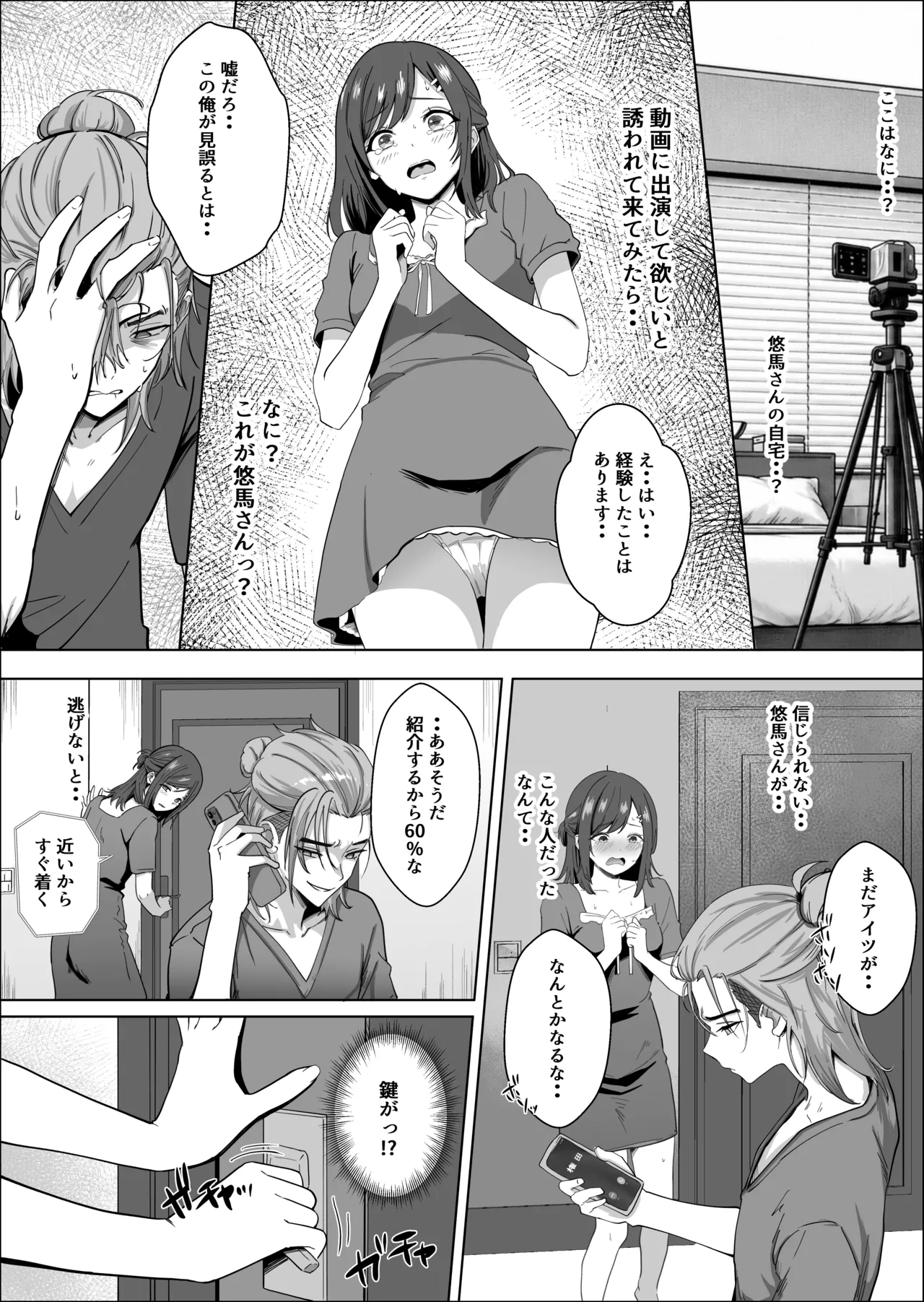 ただ推したいだけなのに - page30