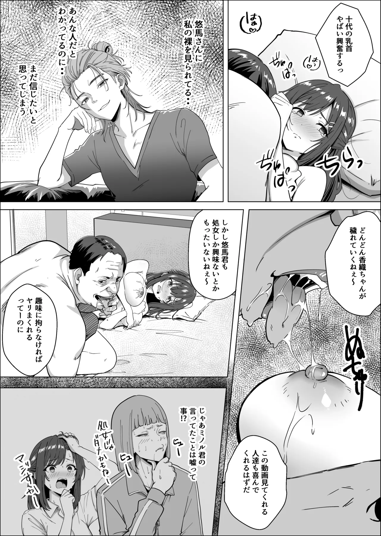ただ推したいだけなのに - page33