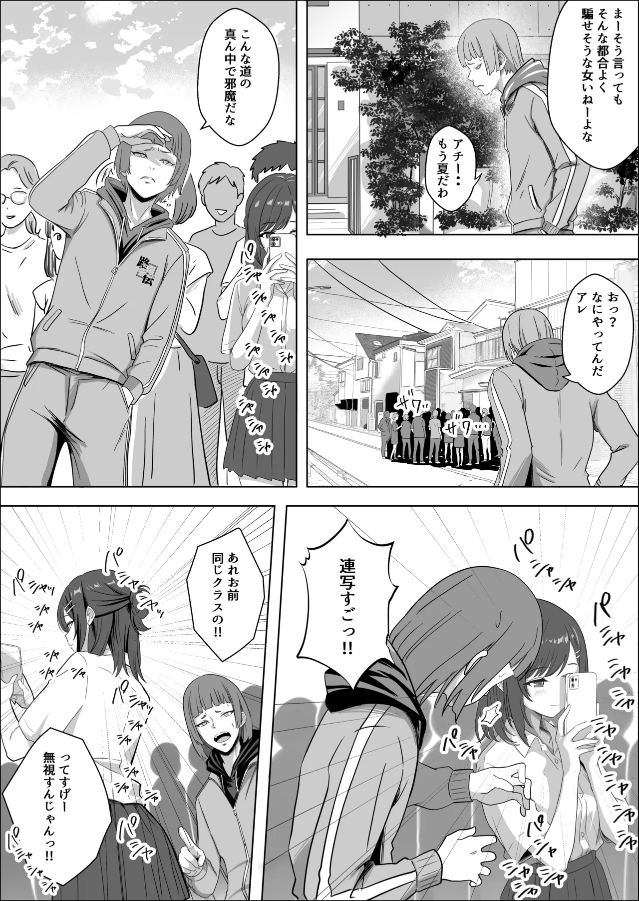 ただ推したいだけなのに - page4