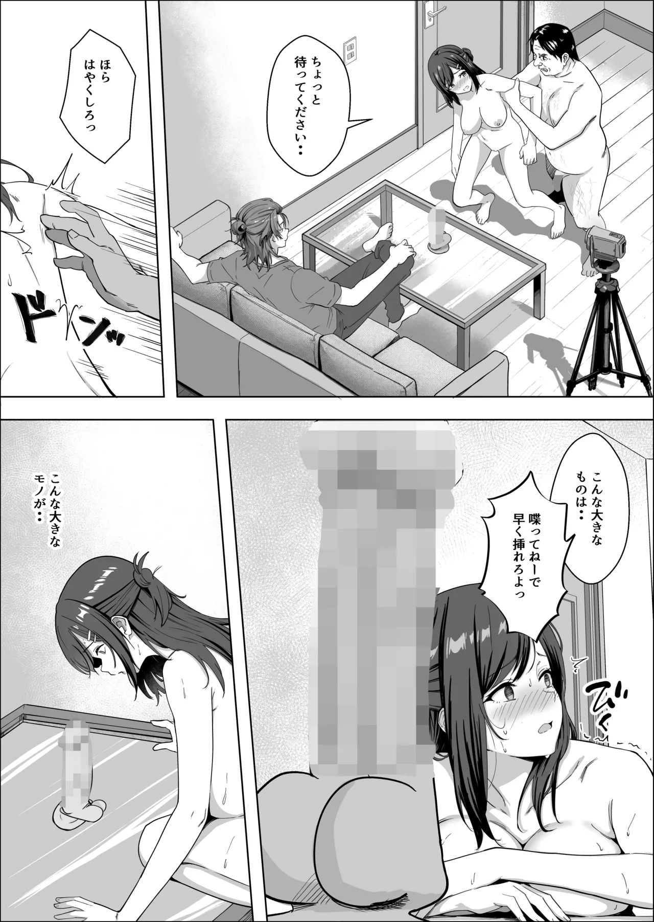 ただ推したいだけなのに - page41
