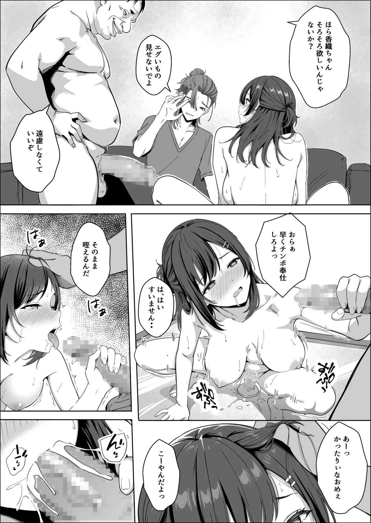 ただ推したいだけなのに - page45