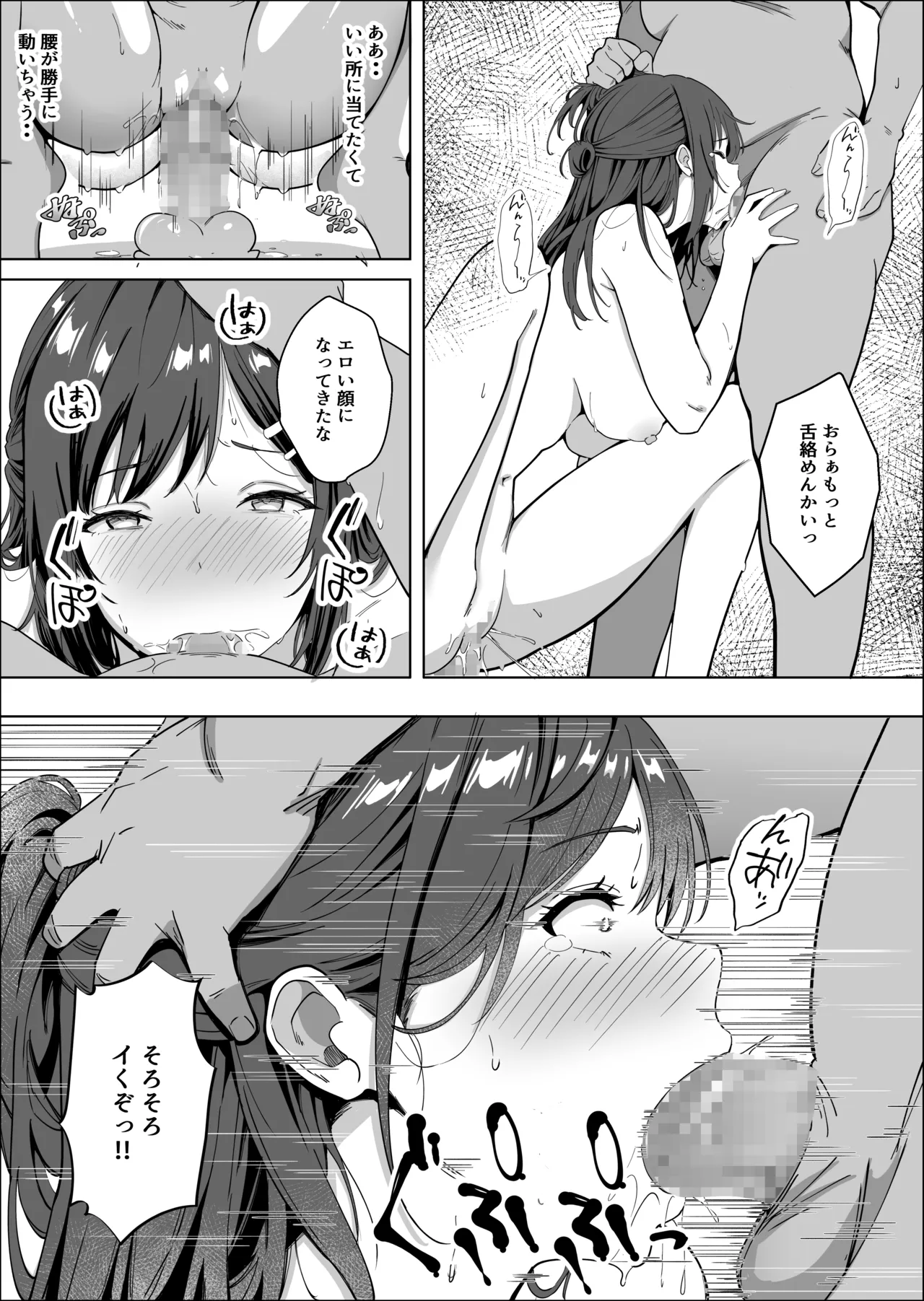 ただ推したいだけなのに - page47