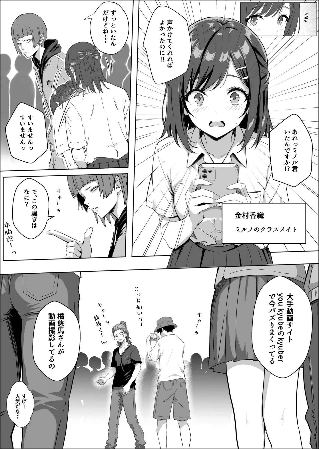 ただ推したいだけなのに - page5
