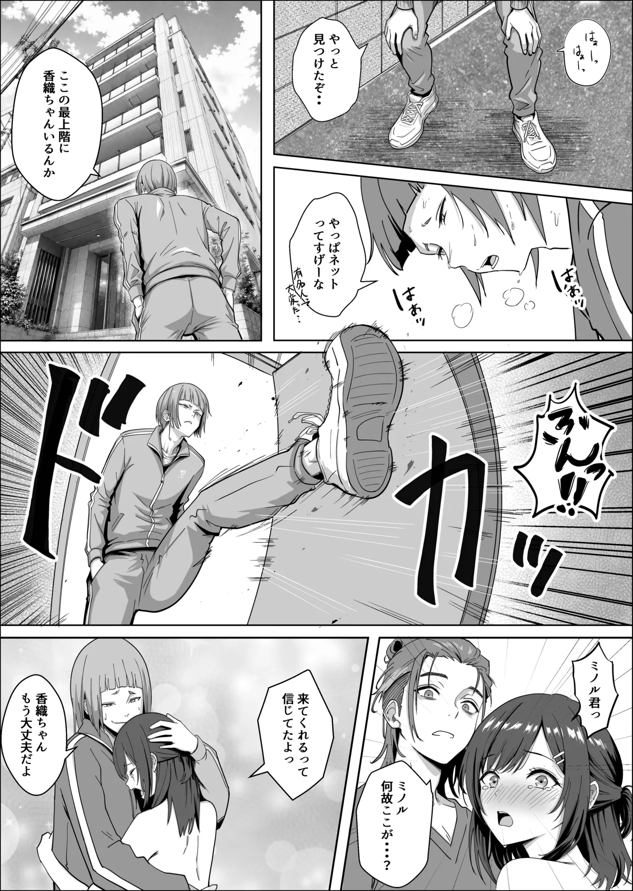 ただ推したいだけなのに - page58