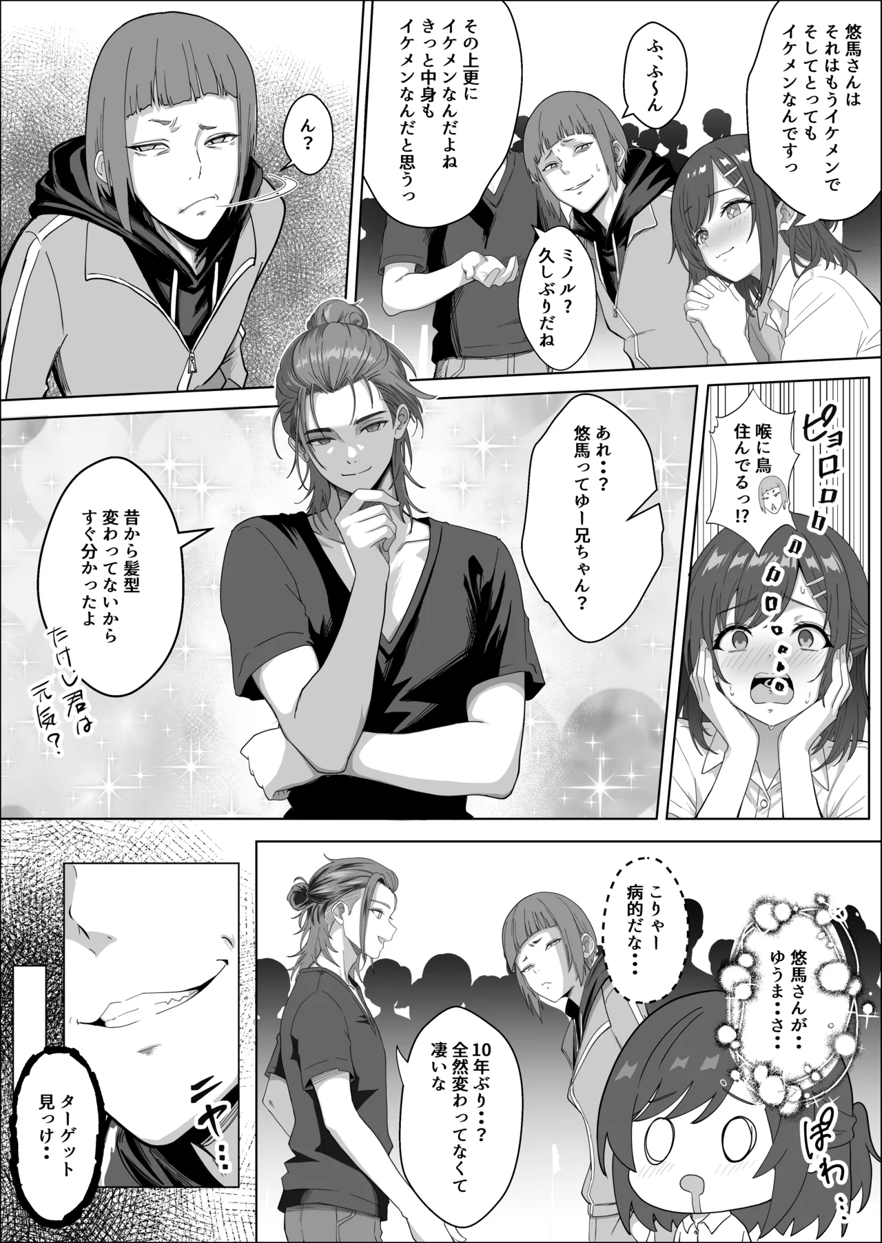ただ推したいだけなのに - page6
