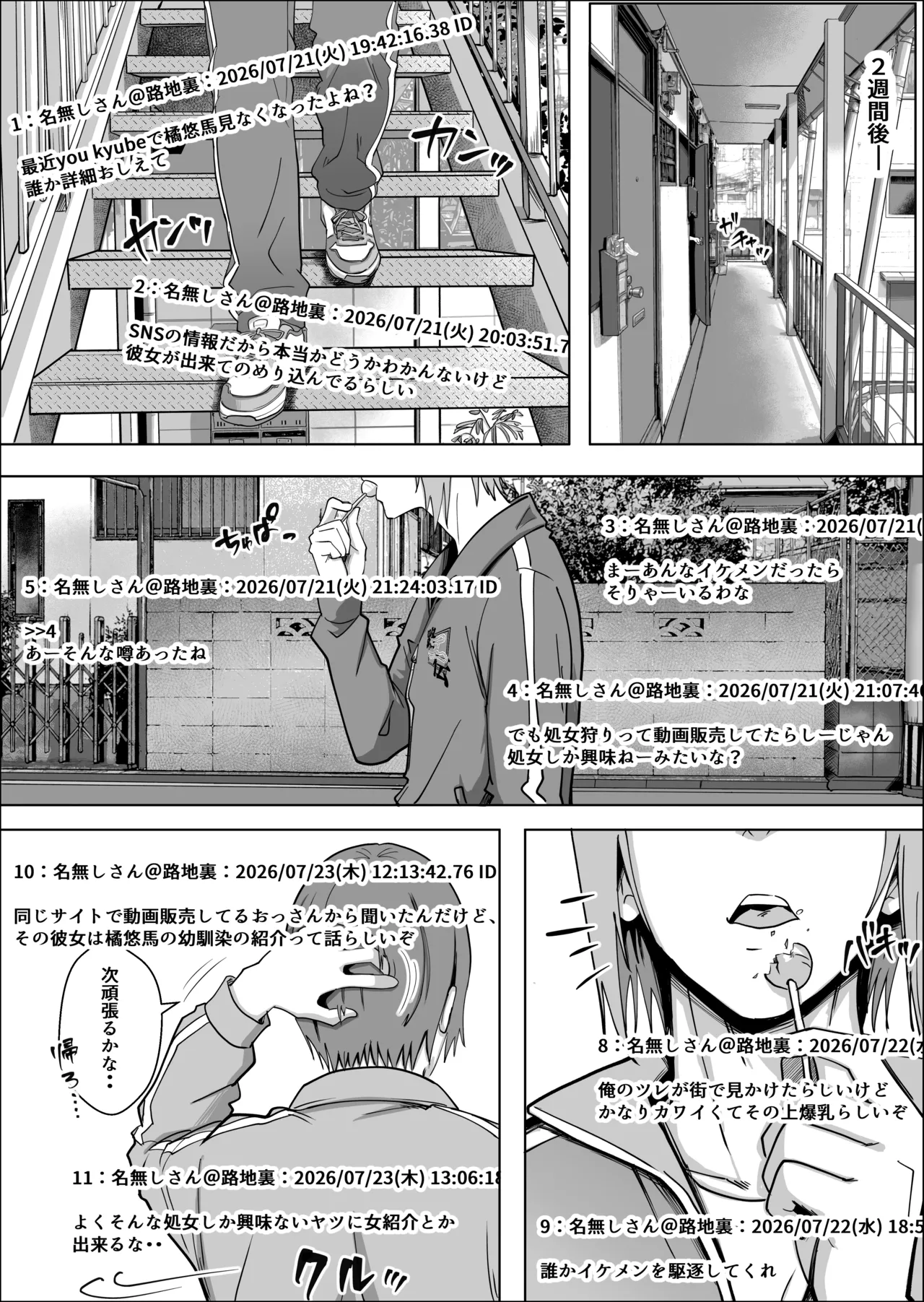 ただ推したいだけなのに - page60