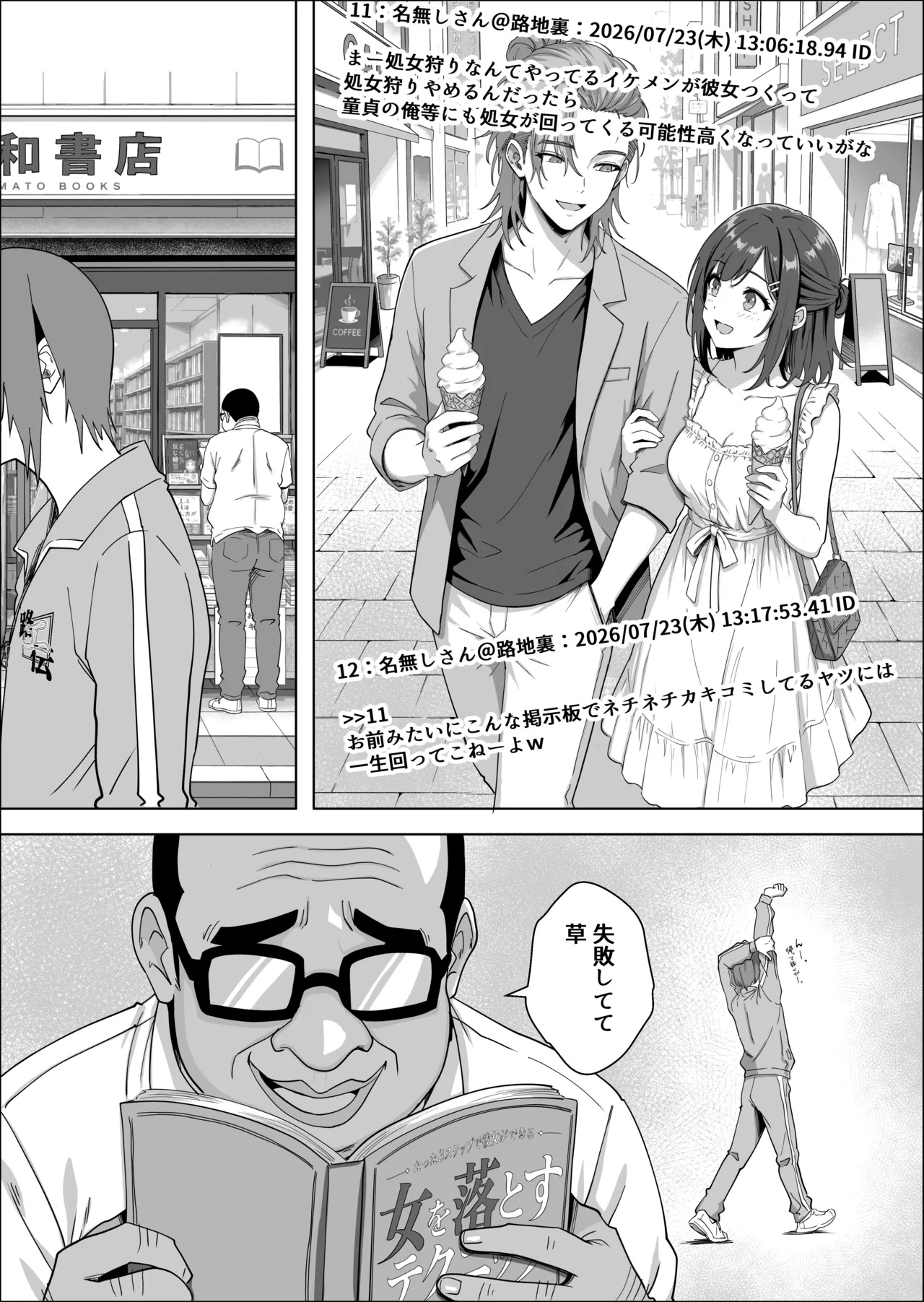 ただ推したいだけなのに - page61