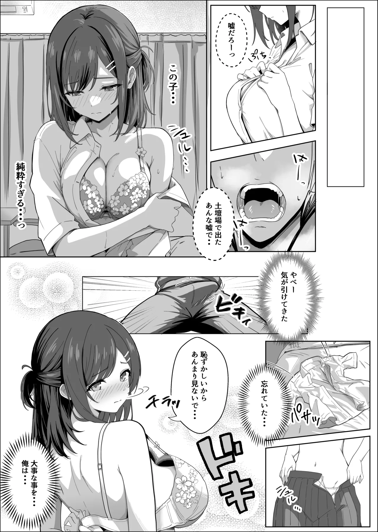 ただ推したいだけなのに - page7