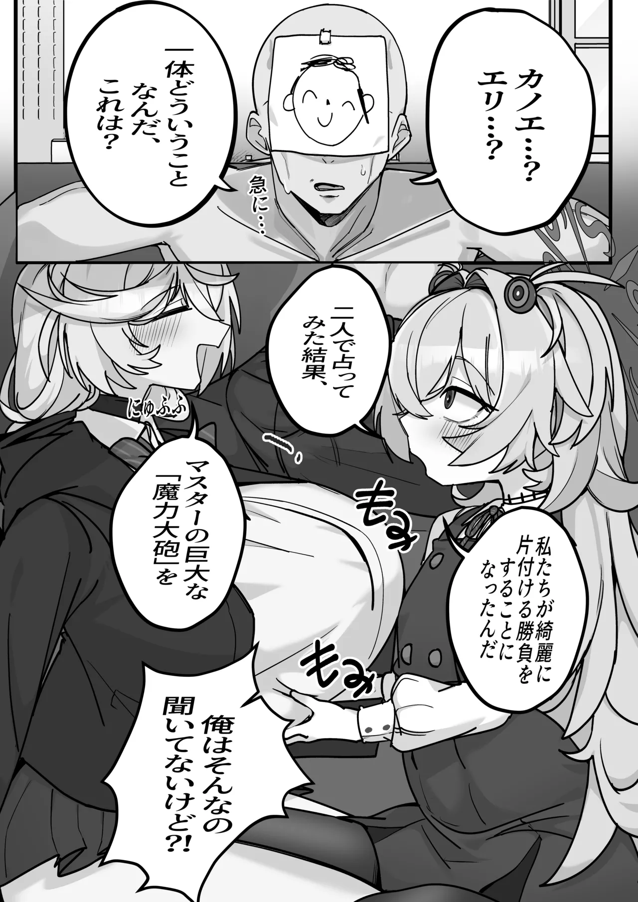 エリ・カノエの魔力充電(?)勝負