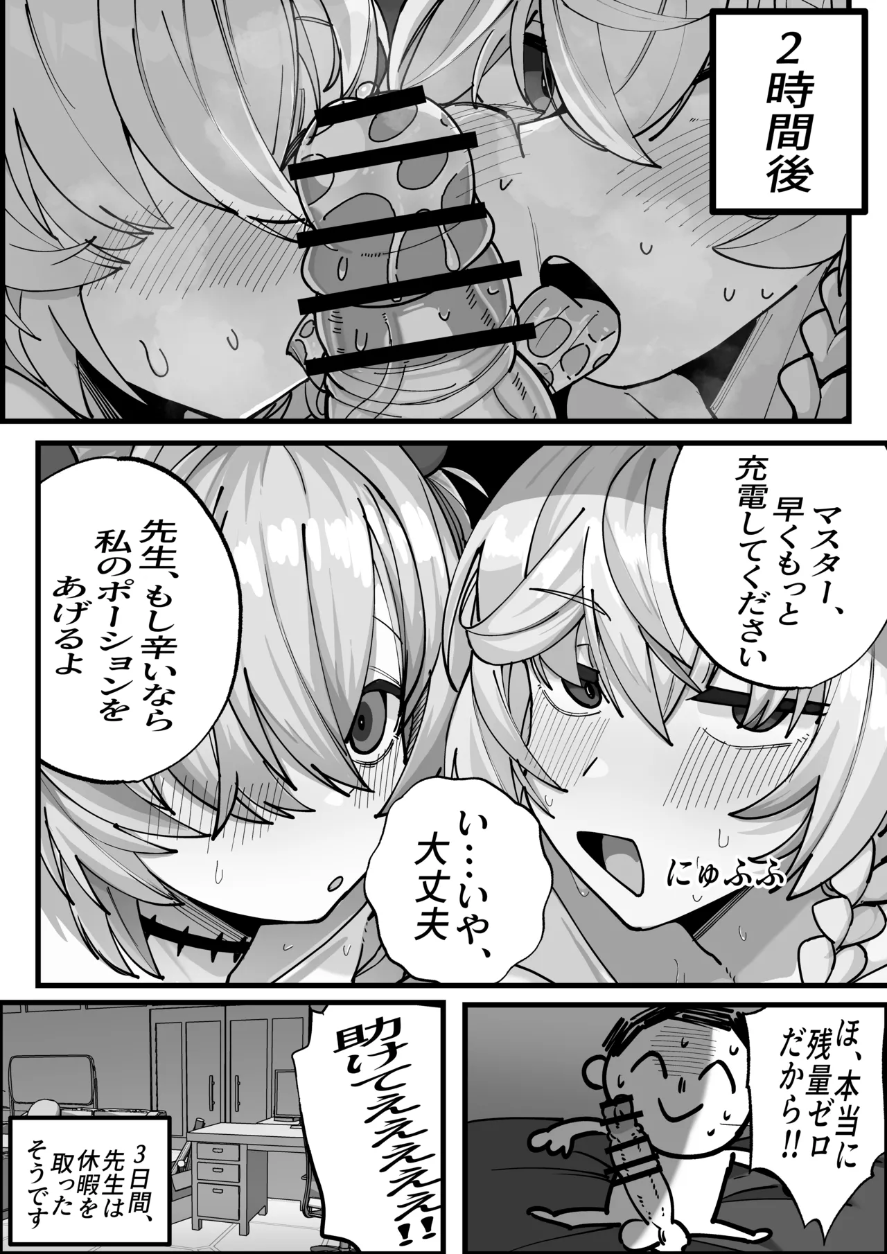 エリ・カノエの魔力充電（？）勝負 - page13