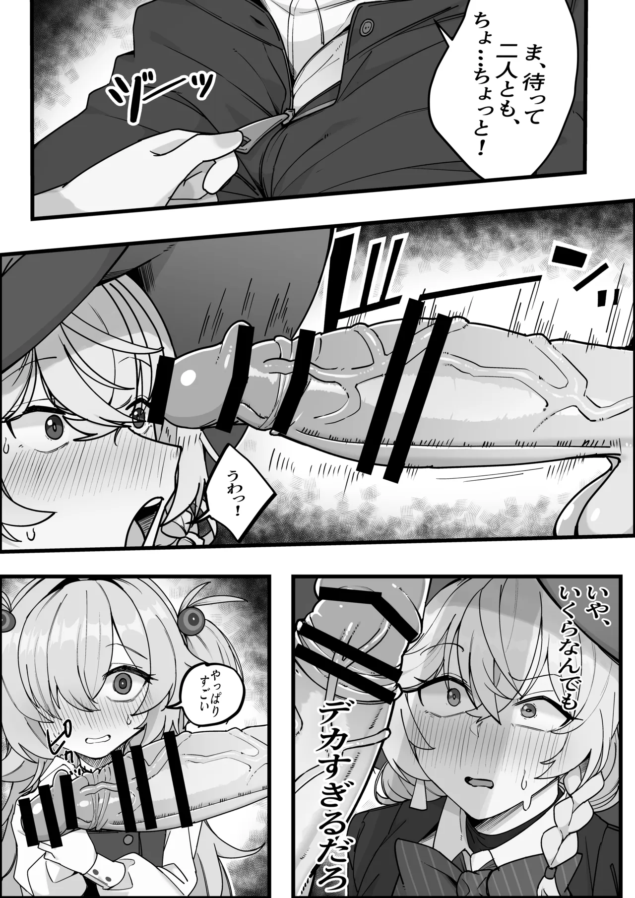 エリ・カノエの魔力充電（？）勝負 - page2