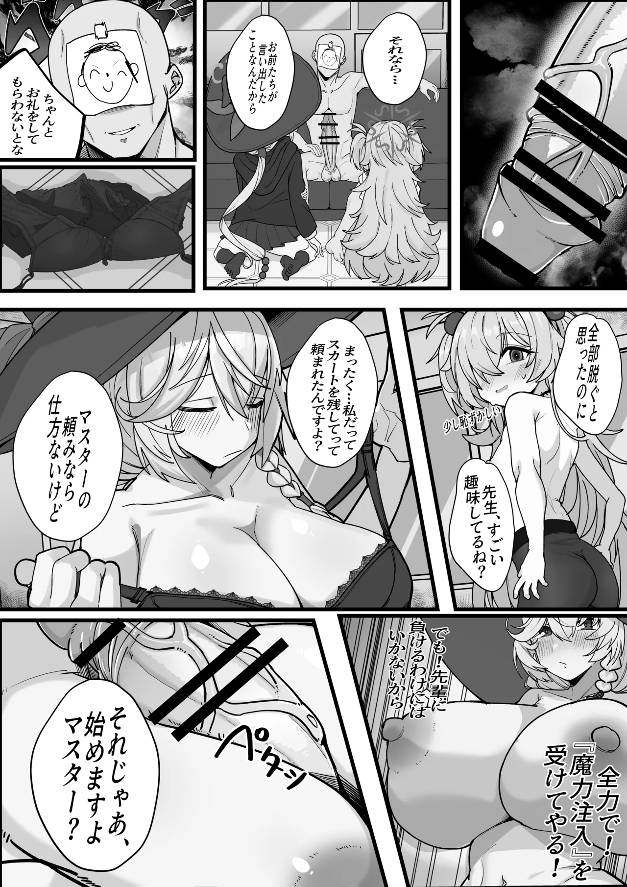 エリ・カノエの魔力充電（？）勝負 - page3