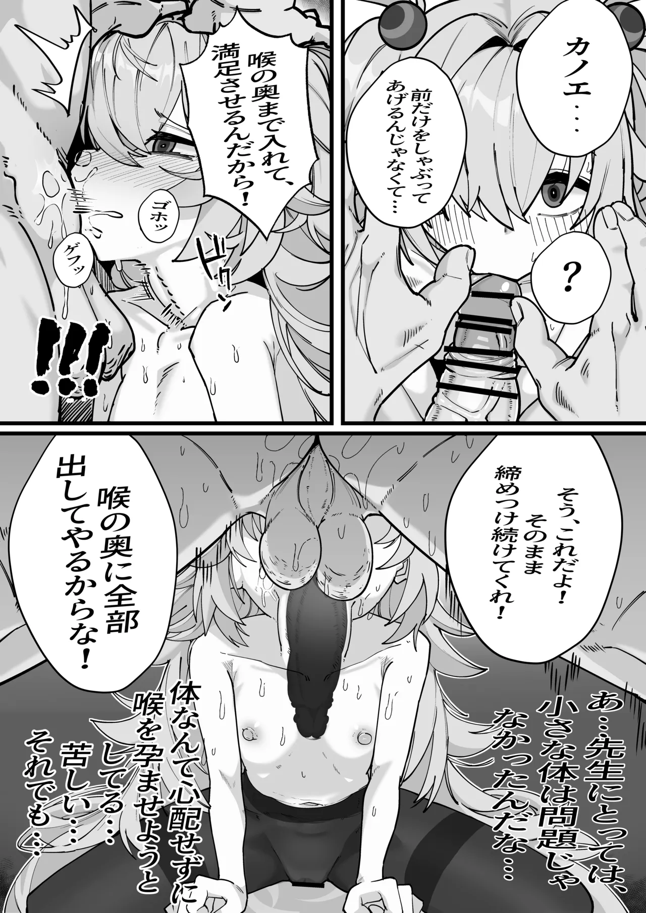 エリ・カノエの魔力充電（？）勝負 - page7