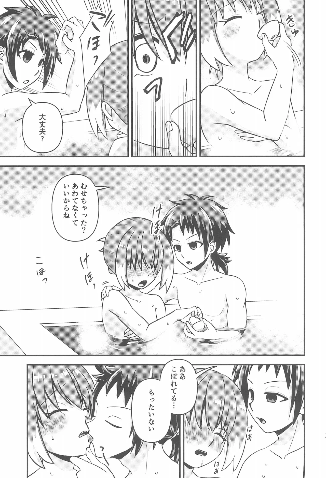 ナナちゃんとシタイコト湯けむり旅情篇 - page10