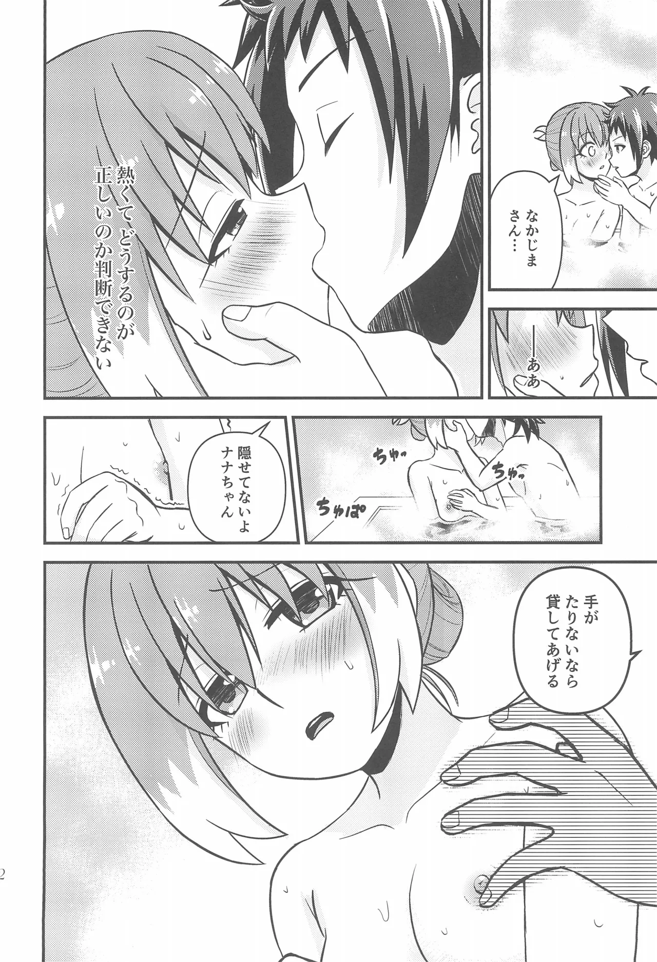 ナナちゃんとシタイコト湯けむり旅情篇 - page11