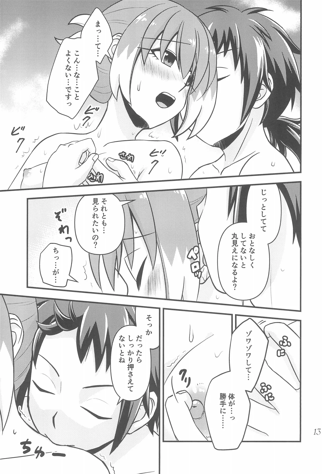 ナナちゃんとシタイコト湯けむり旅情篇 - page12
