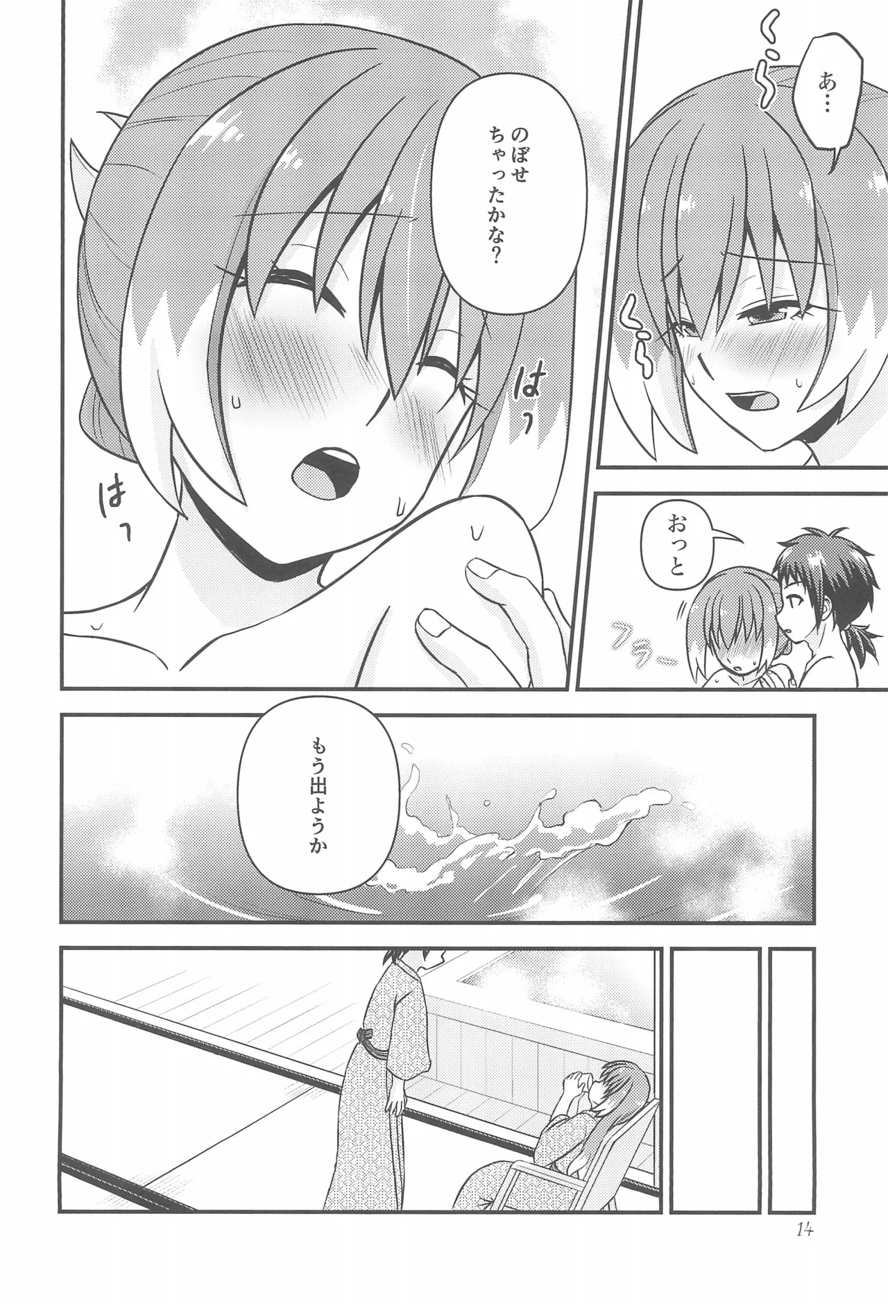 ナナちゃんとシタイコト湯けむり旅情篇 - page13