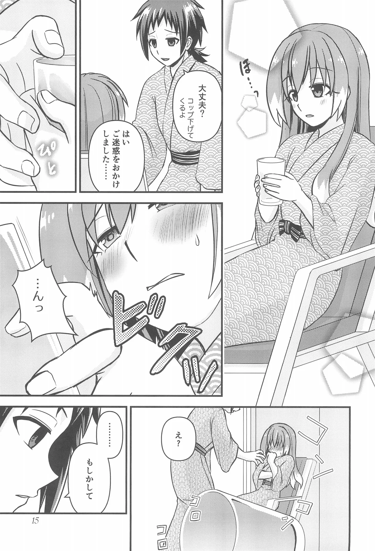 ナナちゃんとシタイコト湯けむり旅情篇 - page14