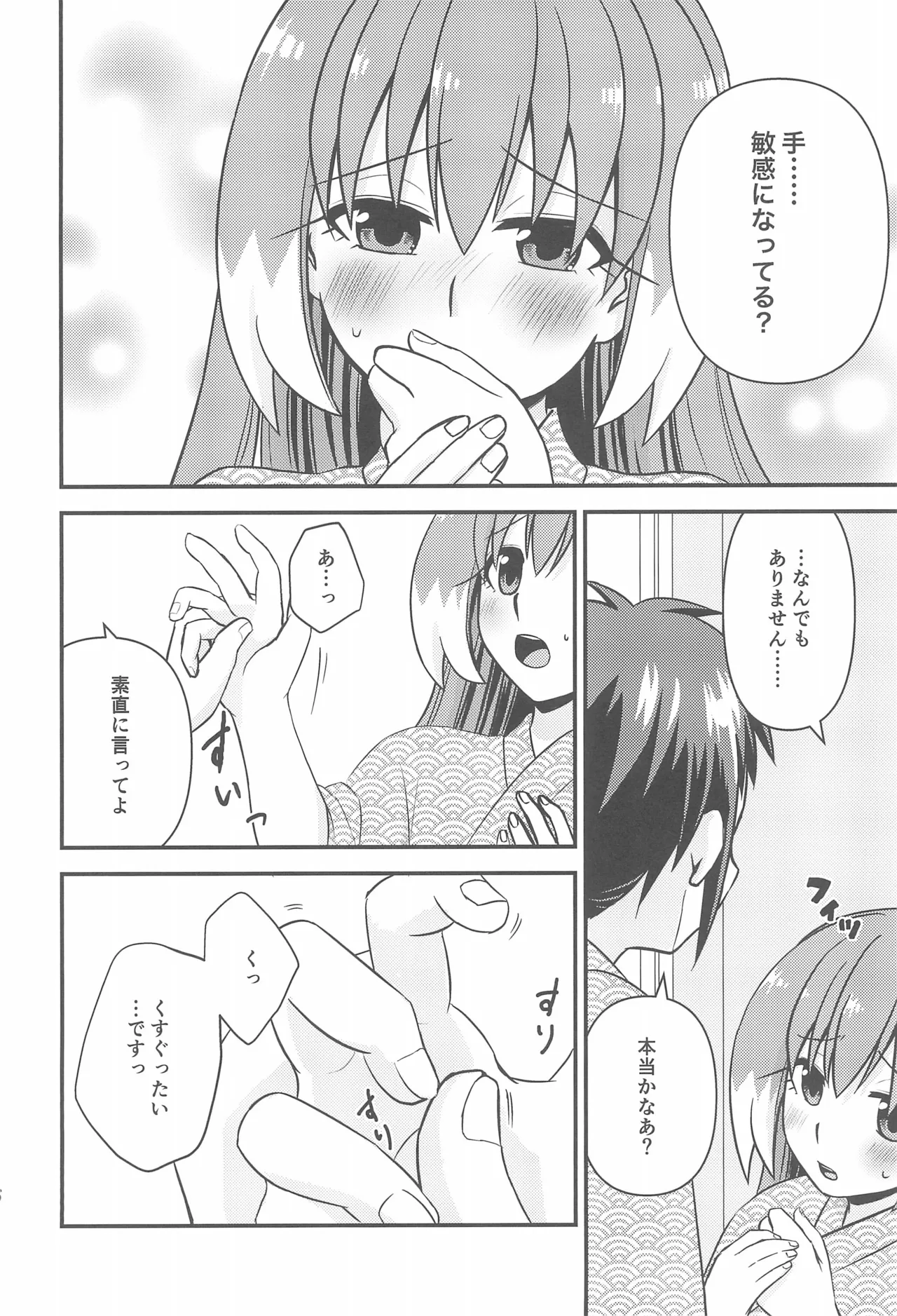 ナナちゃんとシタイコト湯けむり旅情篇 - page15