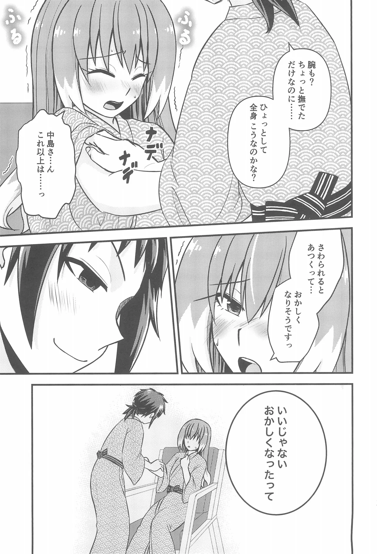 ナナちゃんとシタイコト湯けむり旅情篇 - page16
