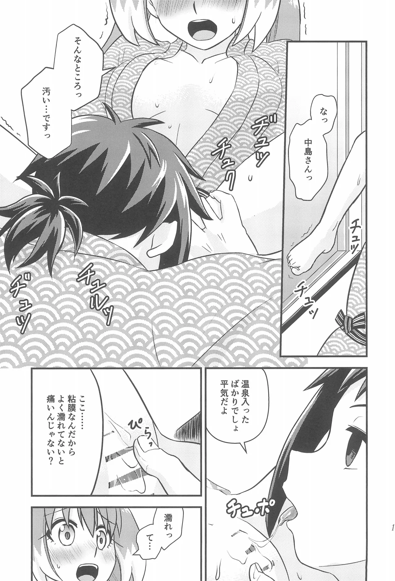 ナナちゃんとシタイコト湯けむり旅情篇 - page18