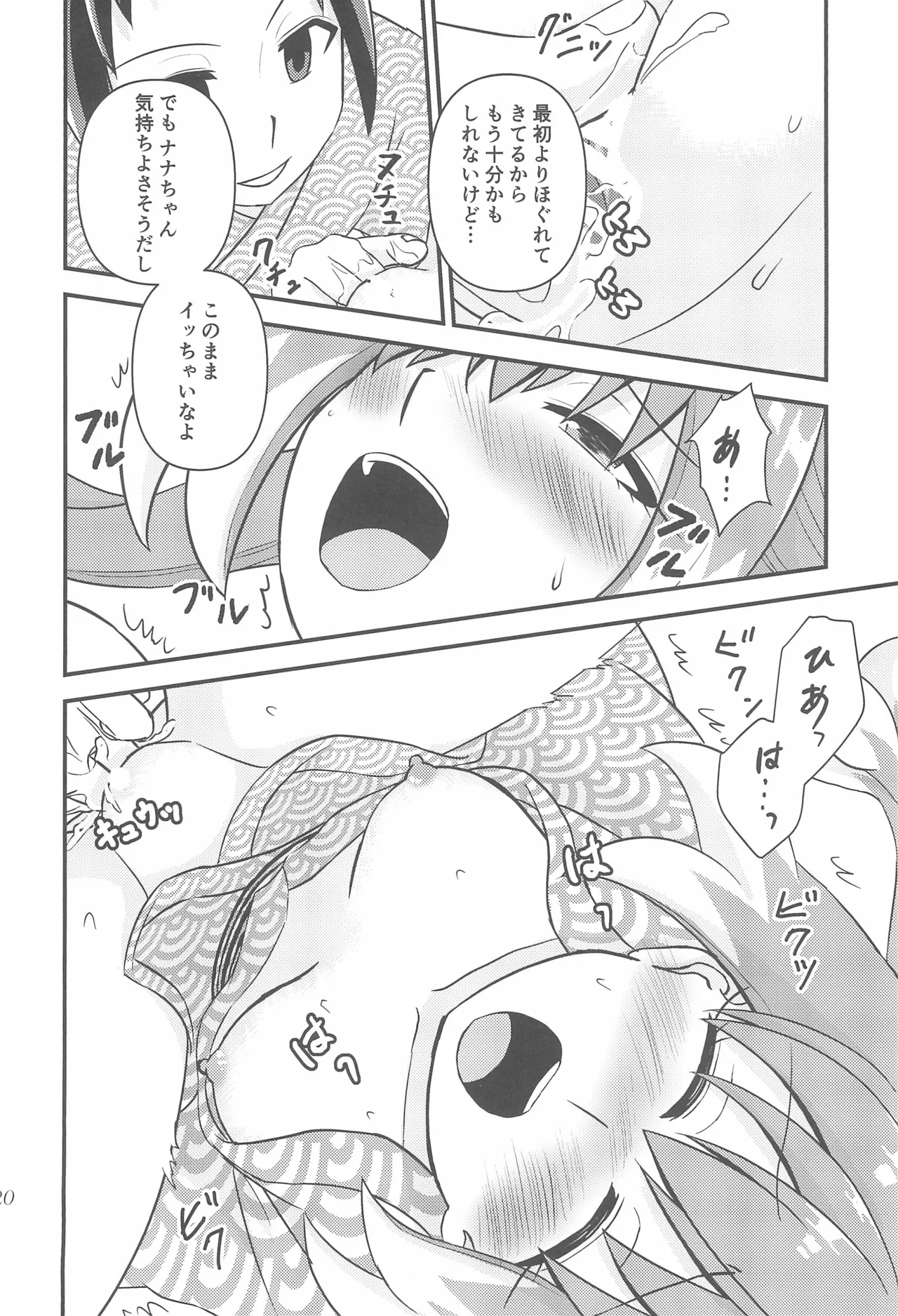 ナナちゃんとシタイコト湯けむり旅情篇 - page19