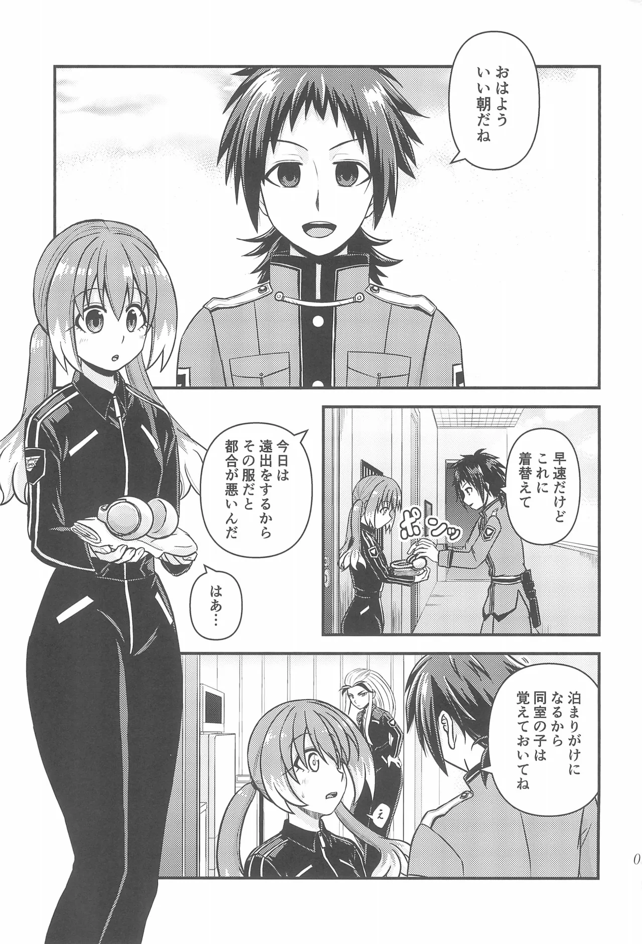 ナナちゃんとシタイコト湯けむり旅情篇 - page2