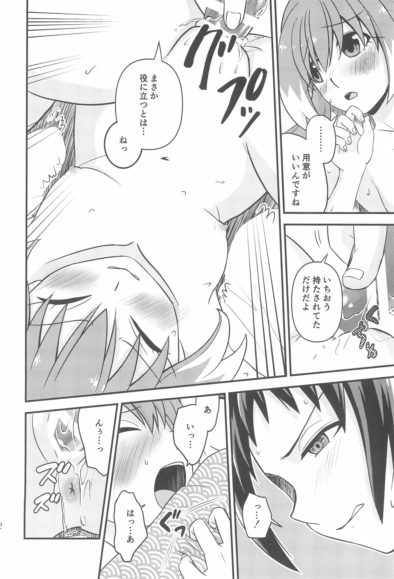 ナナちゃんとシタイコト湯けむり旅情篇 - page21
