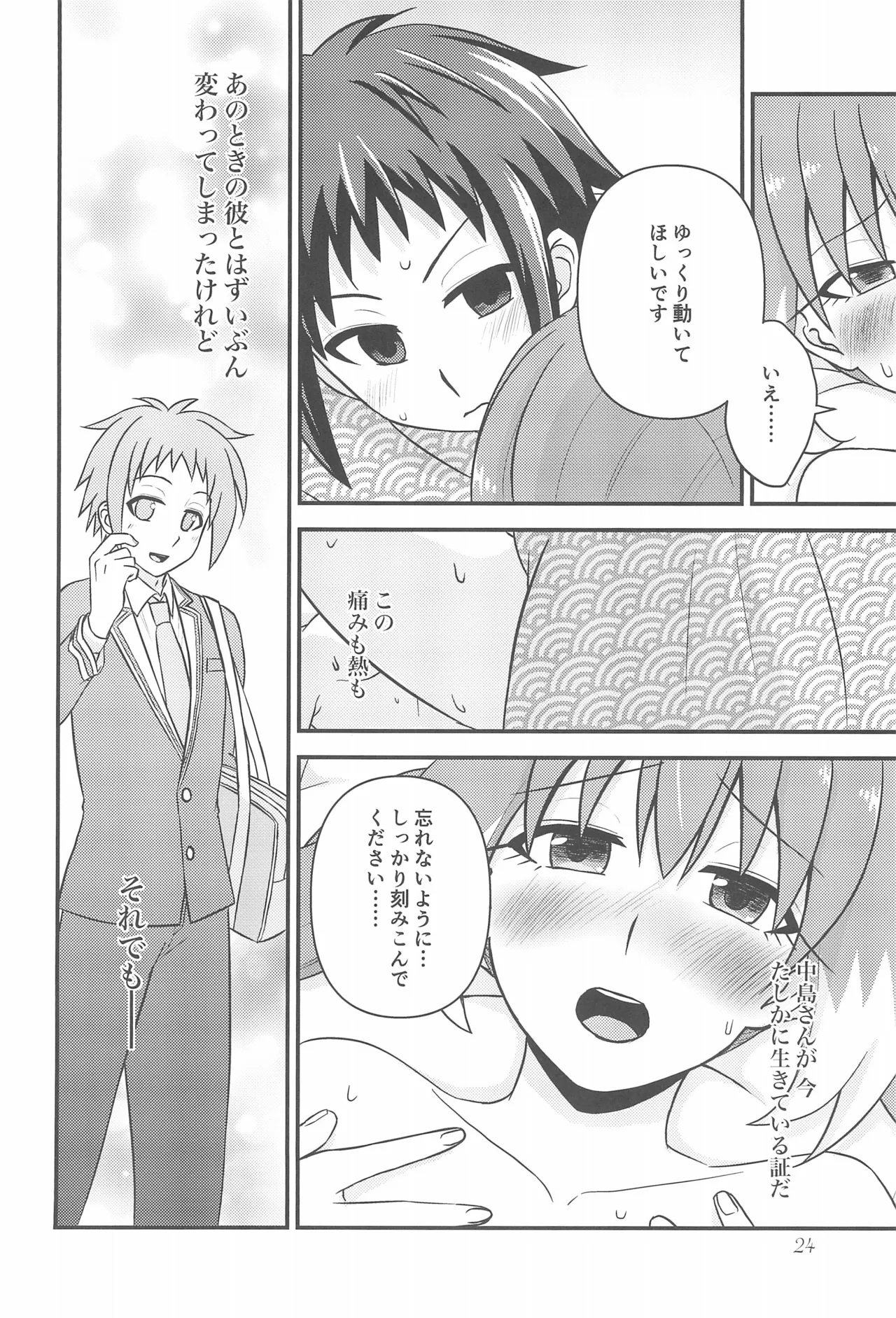 ナナちゃんとシタイコト湯けむり旅情篇 - page23