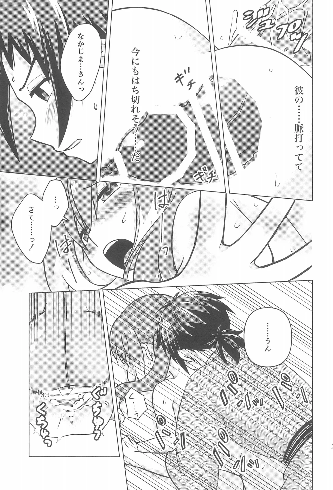 ナナちゃんとシタイコト湯けむり旅情篇 - page26