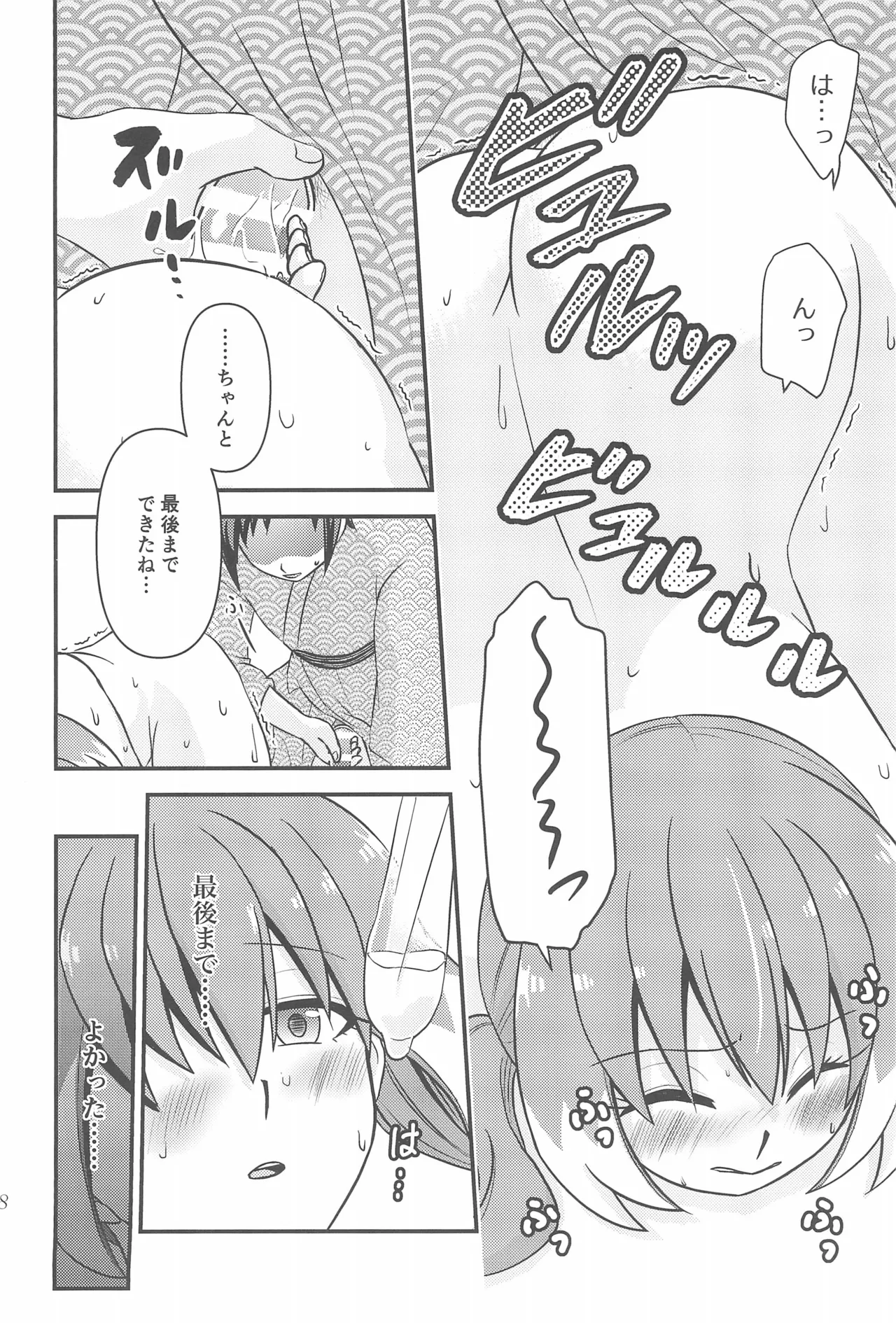 ナナちゃんとシタイコト湯けむり旅情篇 - page27