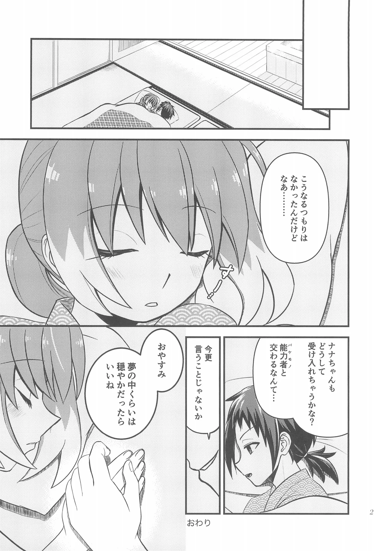 ナナちゃんとシタイコト湯けむり旅情篇 - page28