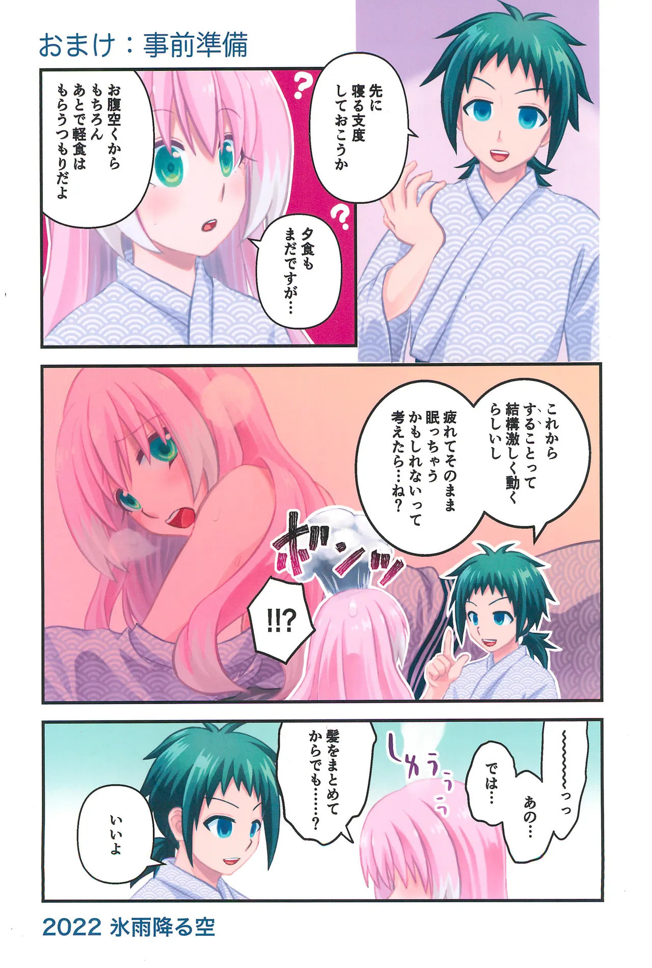 ナナちゃんとシタイコト湯けむり旅情篇 - page30