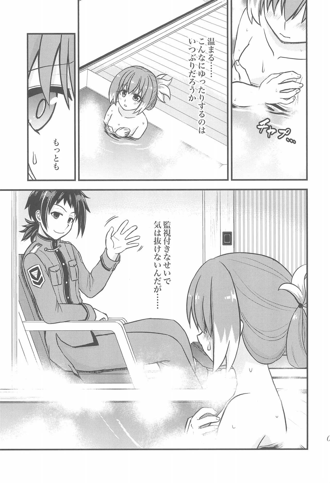 ナナちゃんとシタイコト湯けむり旅情篇 - page4
