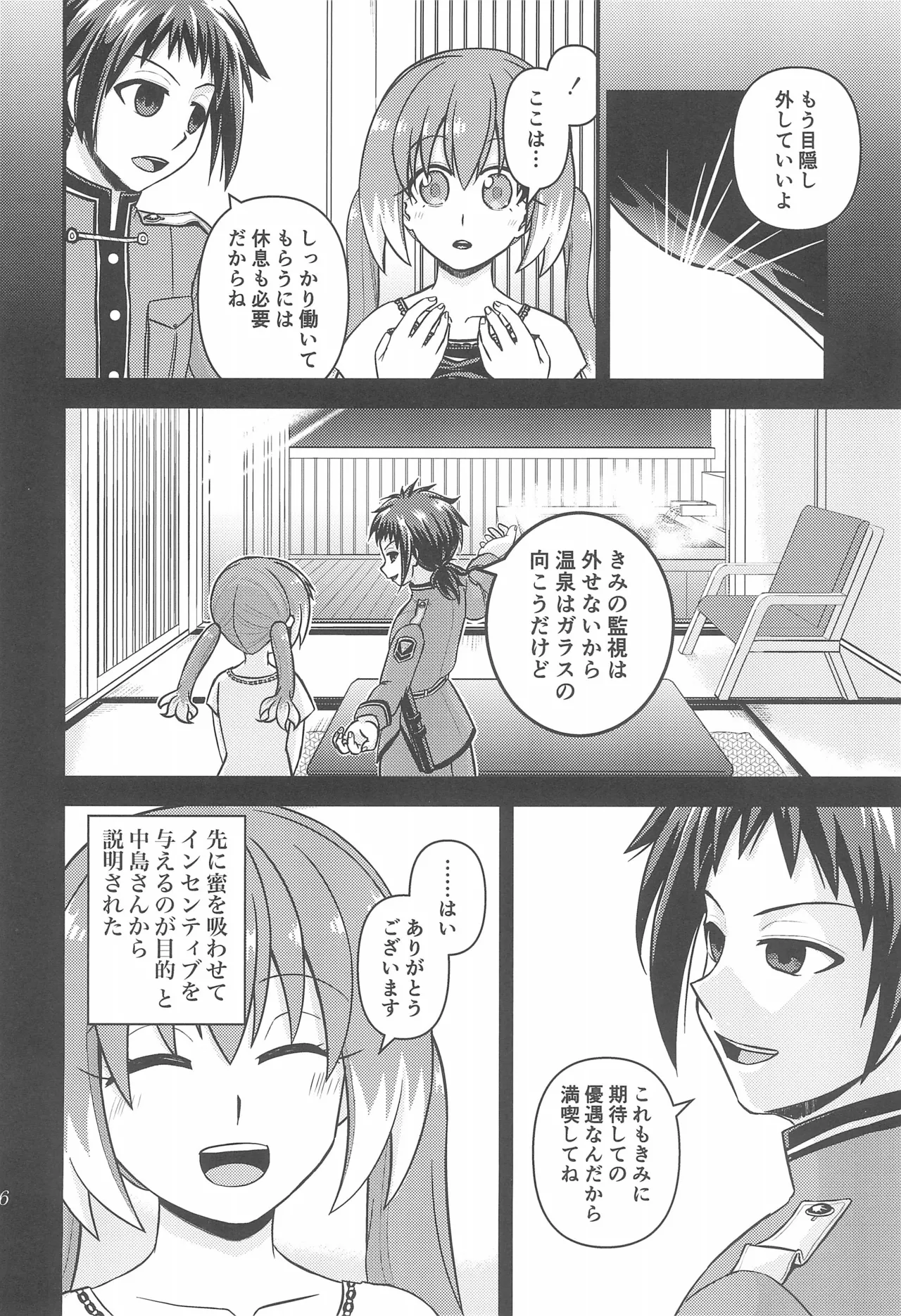 ナナちゃんとシタイコト湯けむり旅情篇 - page5
