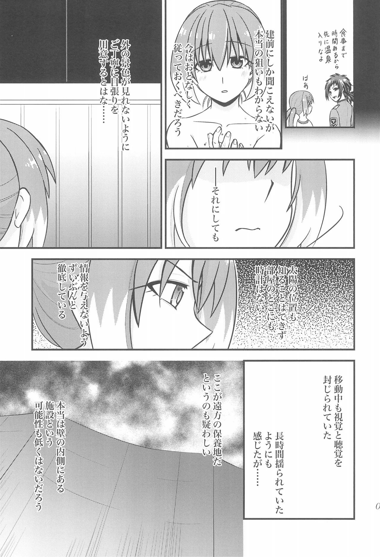 ナナちゃんとシタイコト湯けむり旅情篇 - page6