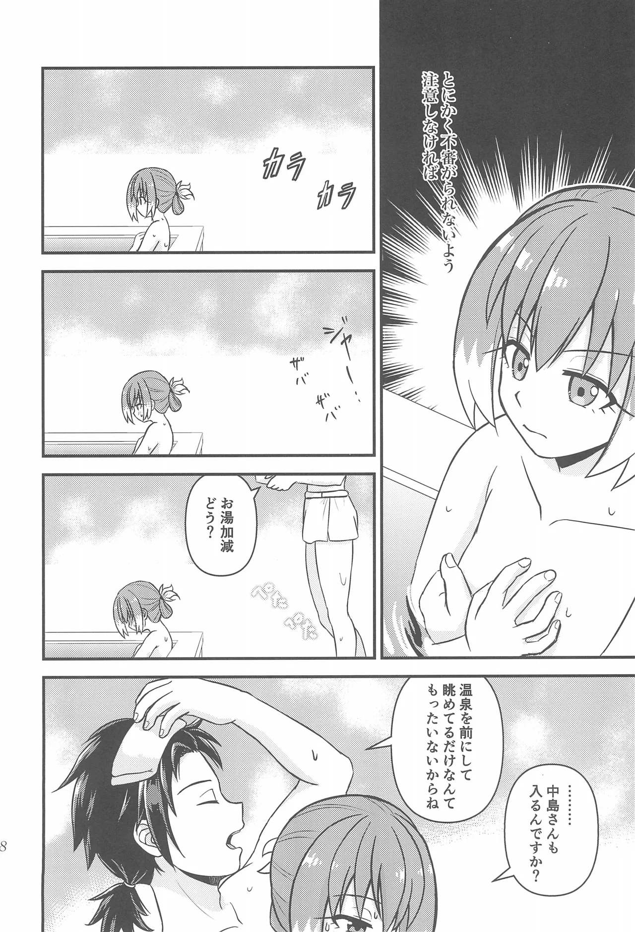 ナナちゃんとシタイコト湯けむり旅情篇 - page7