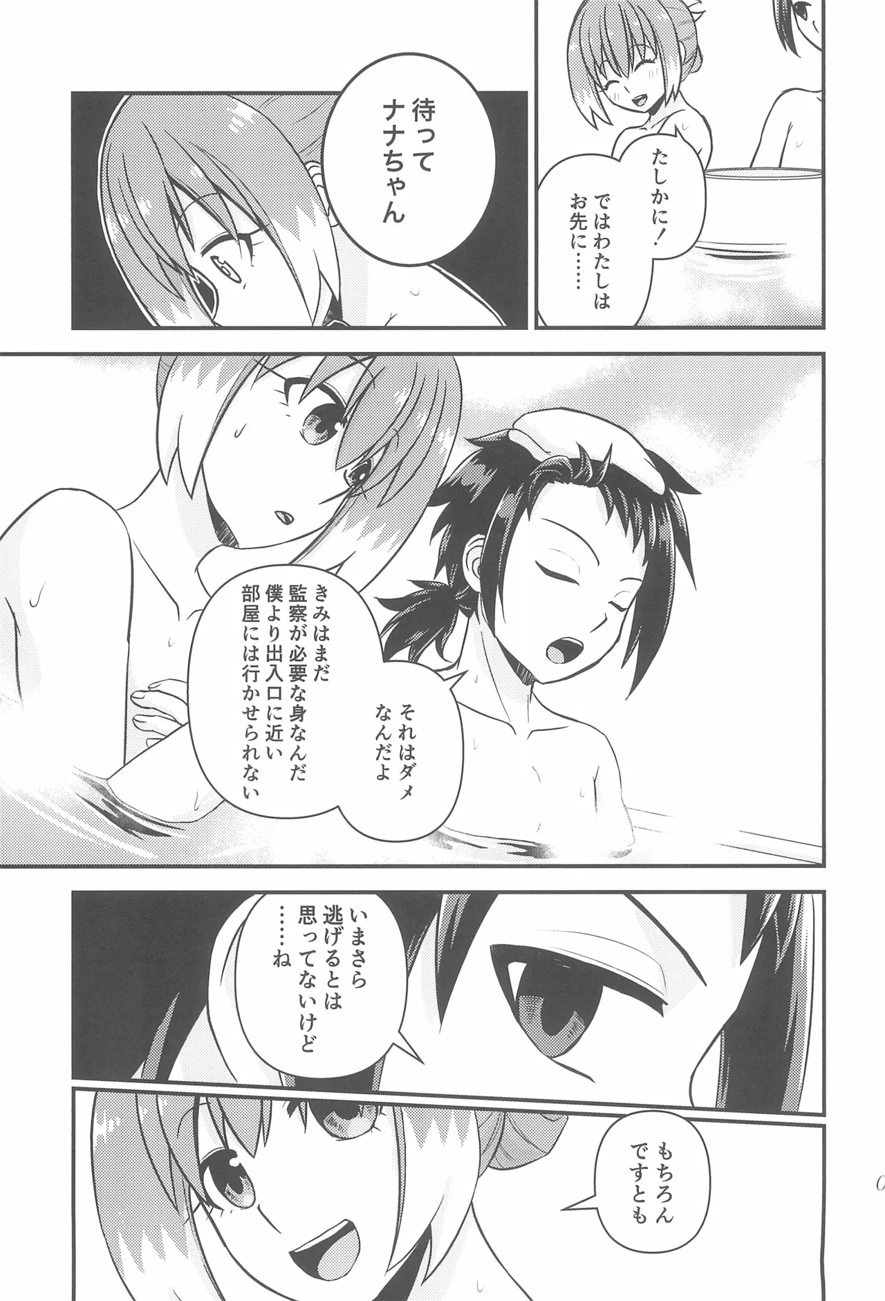 ナナちゃんとシタイコト湯けむり旅情篇 - page8