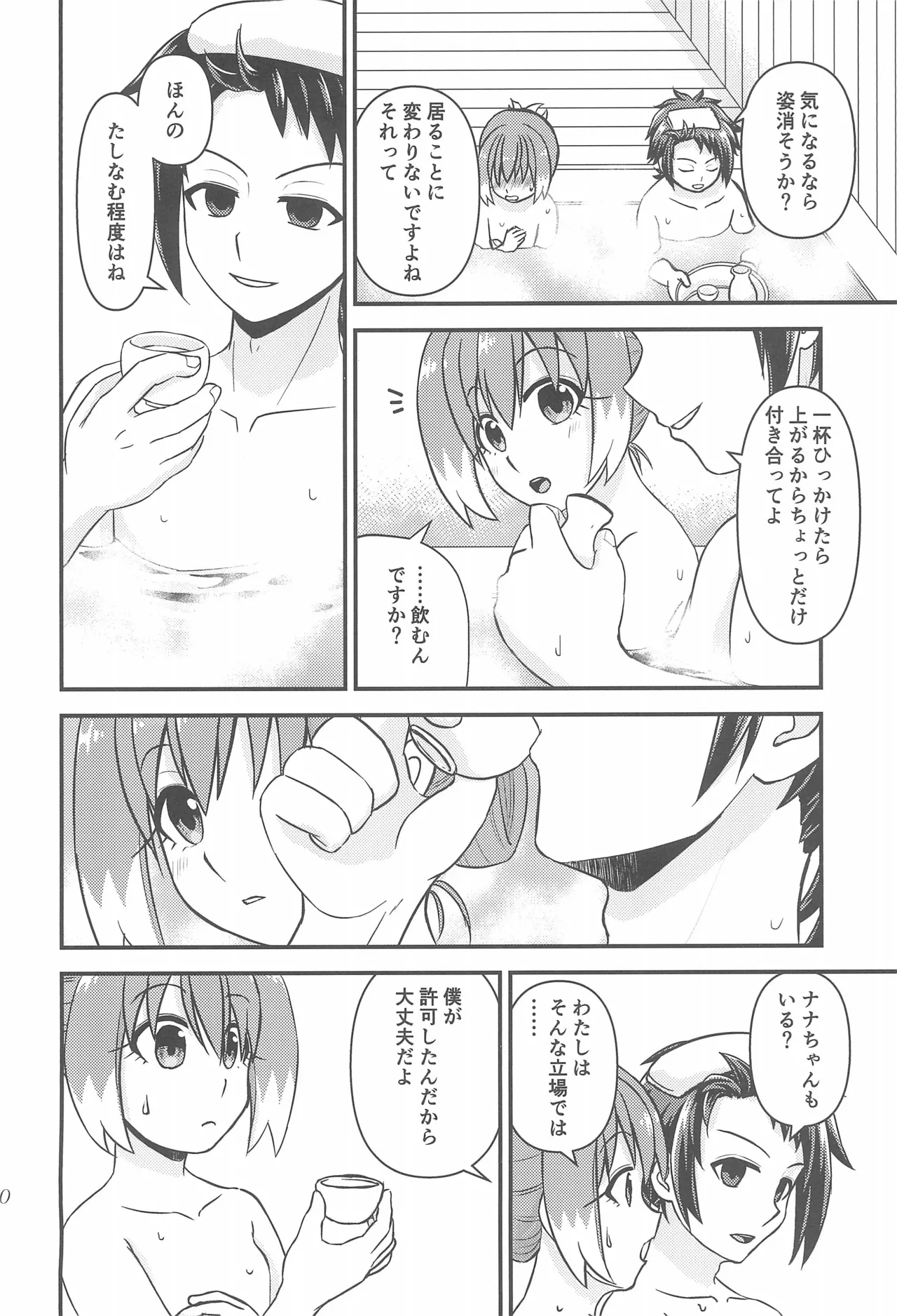 ナナちゃんとシタイコト湯けむり旅情篇 - page9