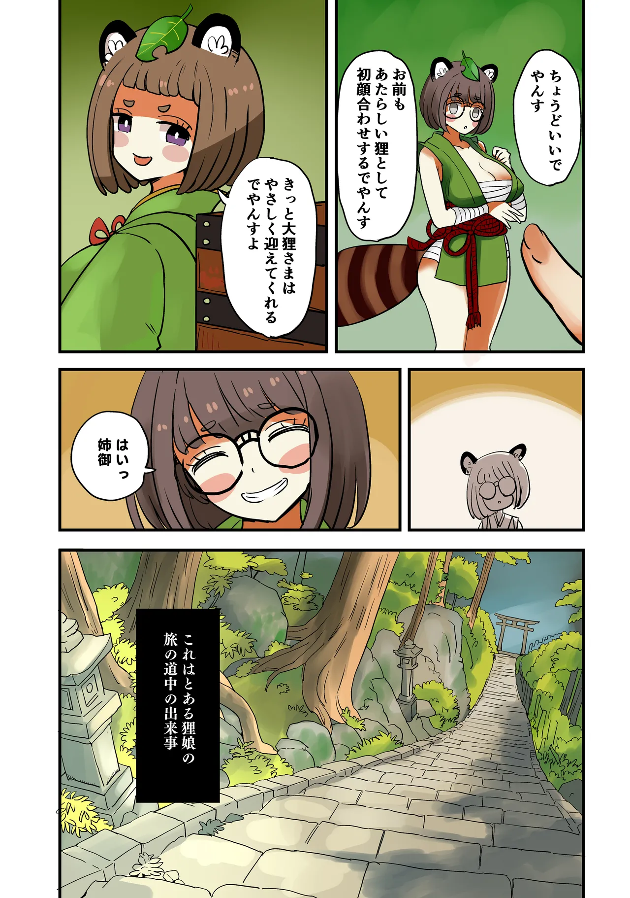 たぬきの膏薬 - page10