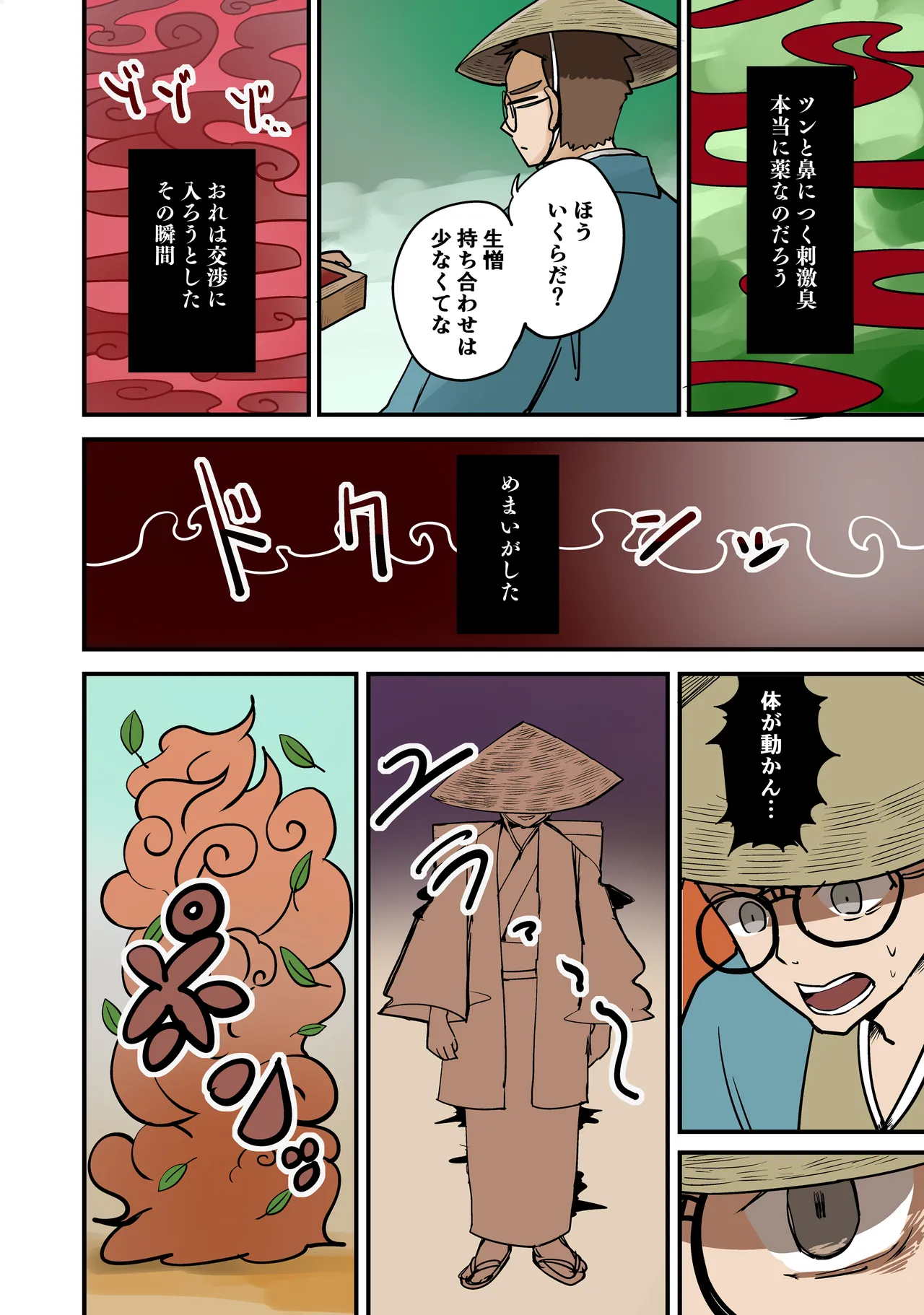 たぬきの膏薬 - page2