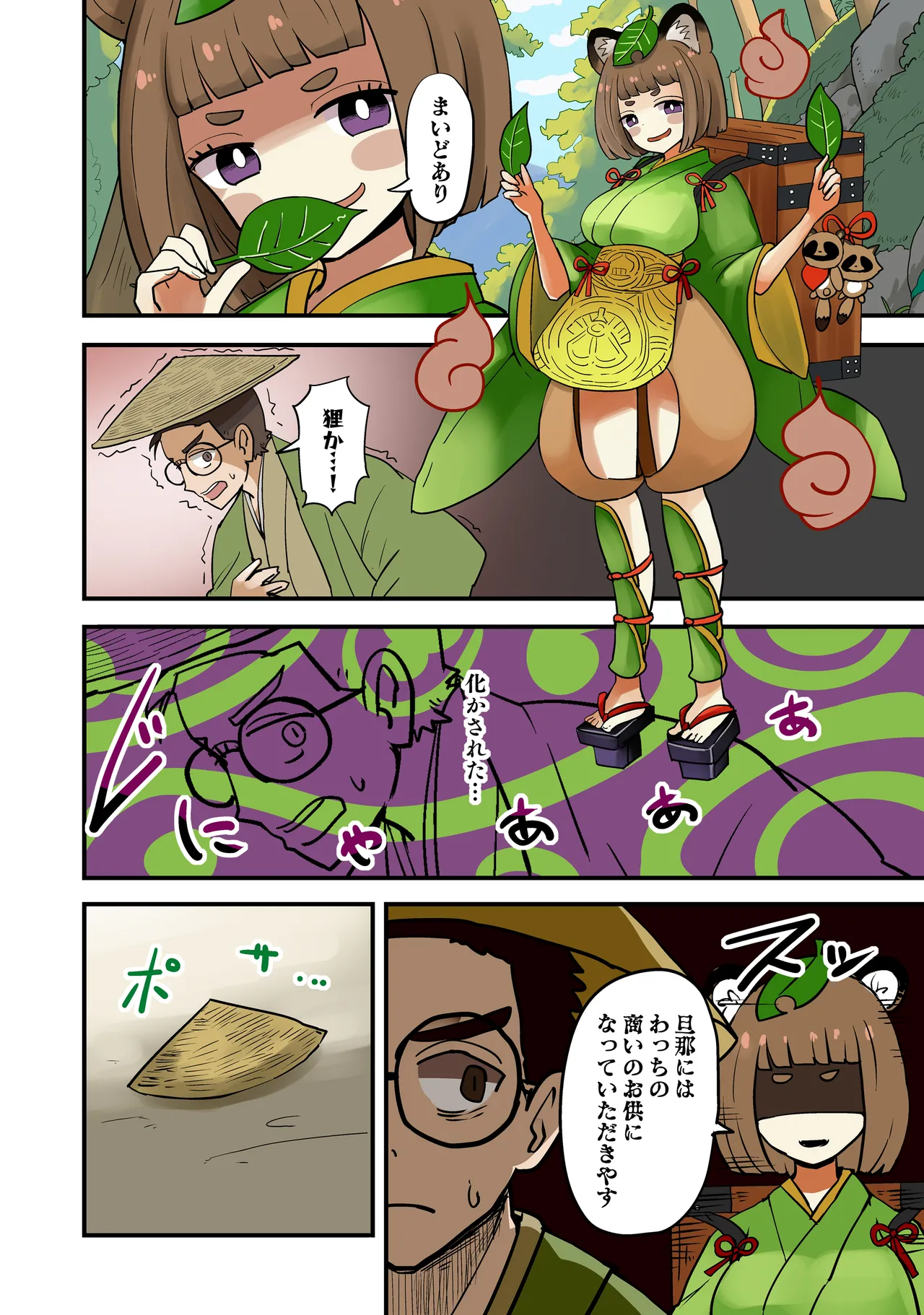たぬきの膏薬 - page3