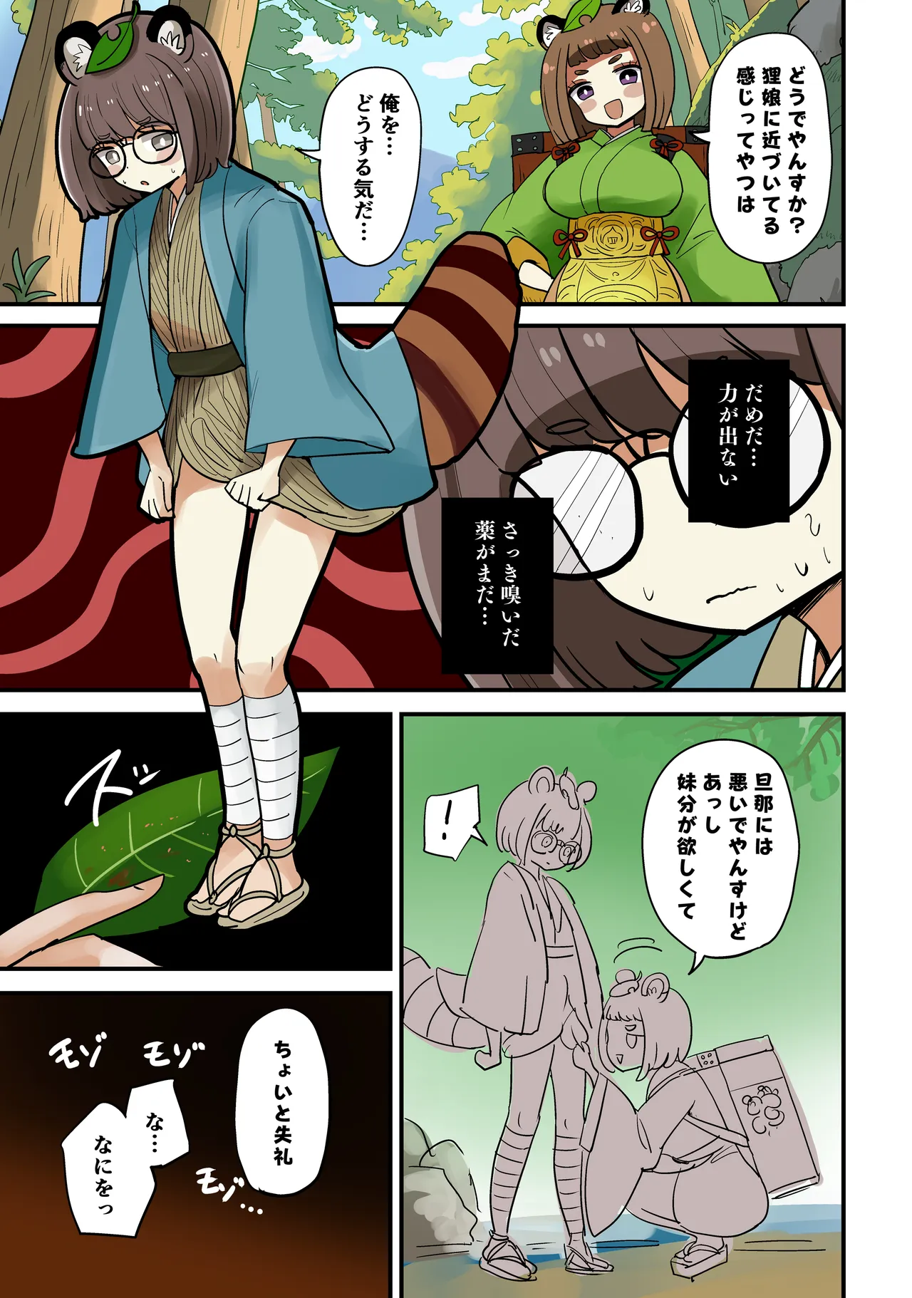 たぬきの膏薬 - page5