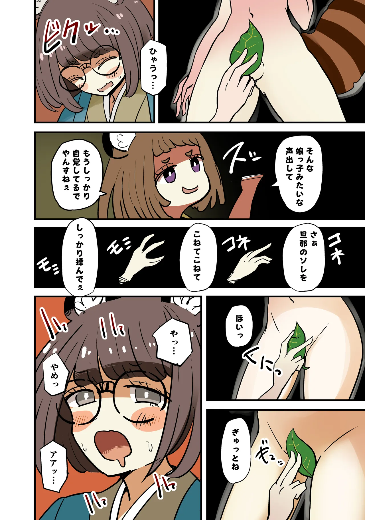 たぬきの膏薬 - page6