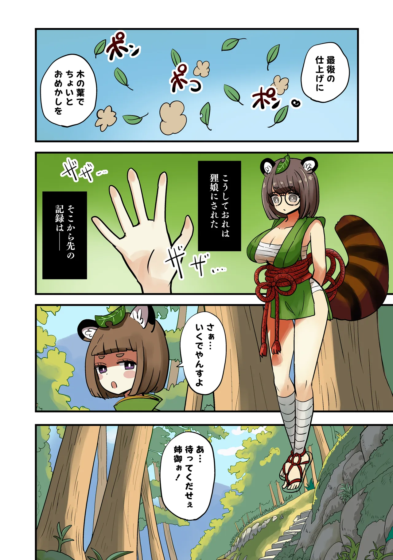 たぬきの膏薬 - page8