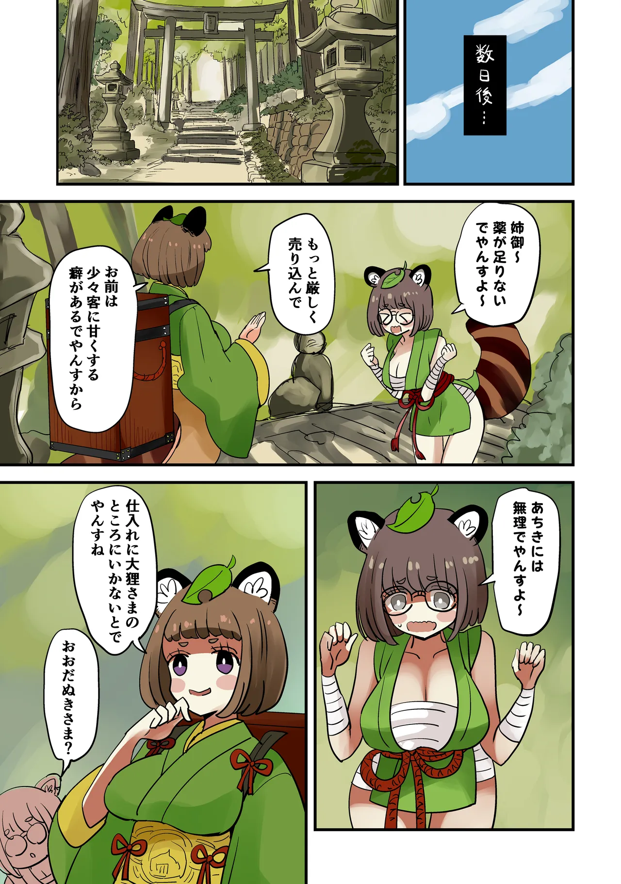 たぬきの膏薬 - page9