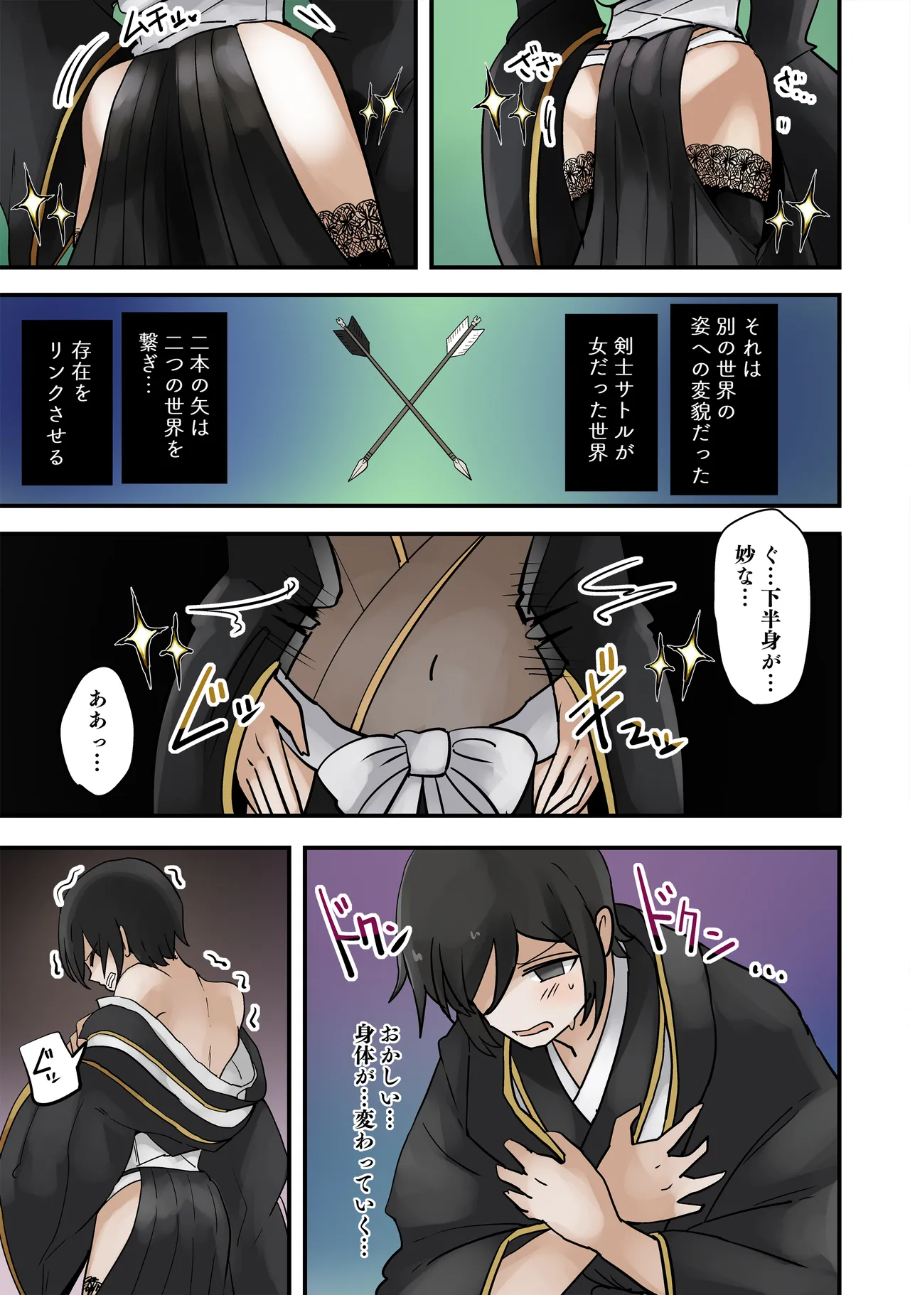 和風ファンタジーの剣士が女世界線とリンクして女体化 - page3
