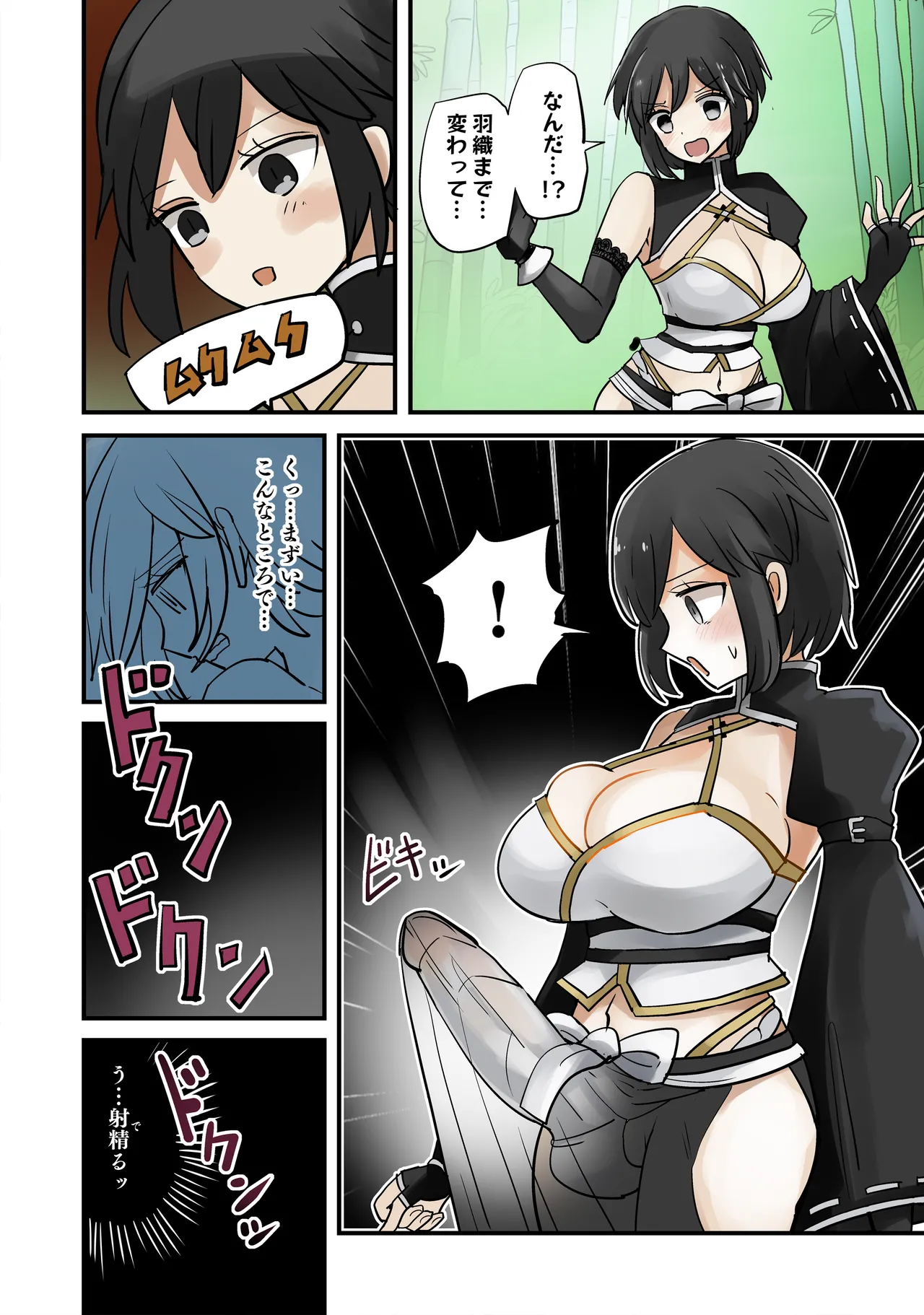 和風ファンタジーの剣士が女世界線とリンクして女体化 - page6